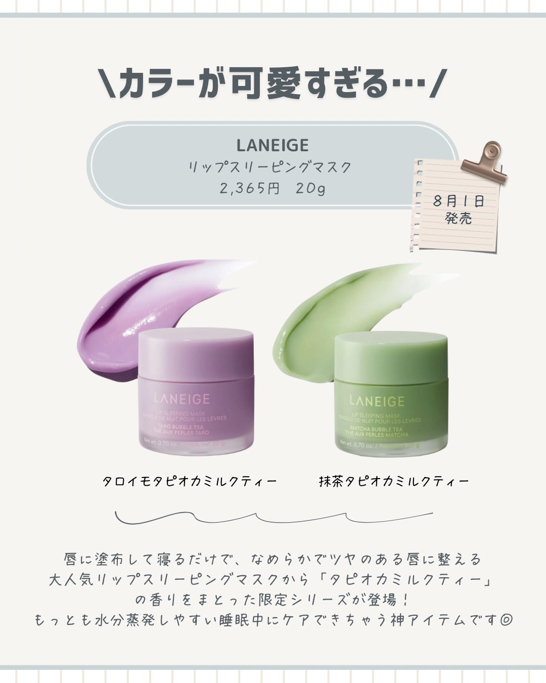 リップスリーピングマスク タピオカミルクティーシリーズ/LANEIGE/リップマスクを使ったクチコミ(3枚目)
