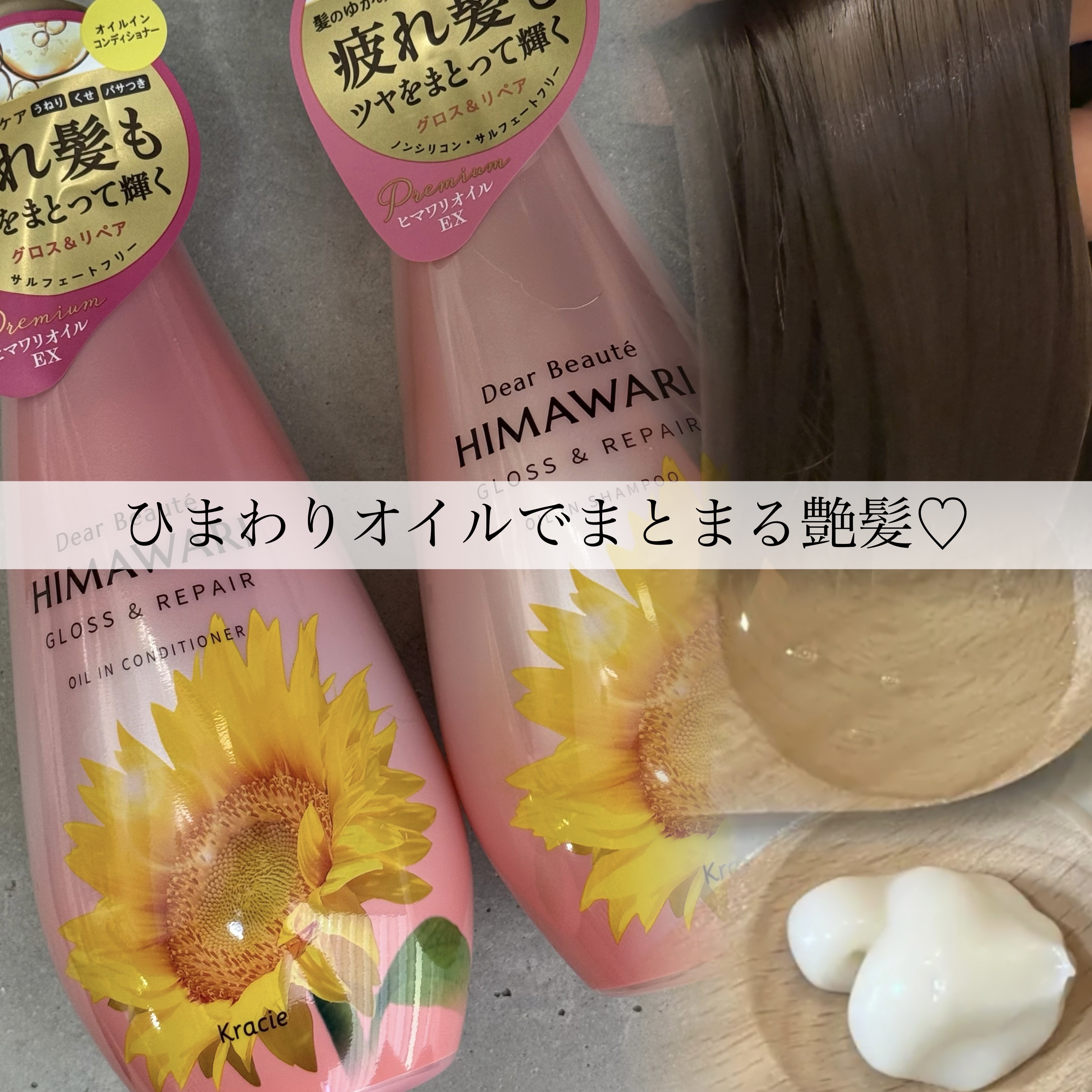 オイルインシャンプー／オイルインコンディショナー (グロス＆リペア)/ディアボーテ/市販シャンプーを使ったクチコミ（1枚目）