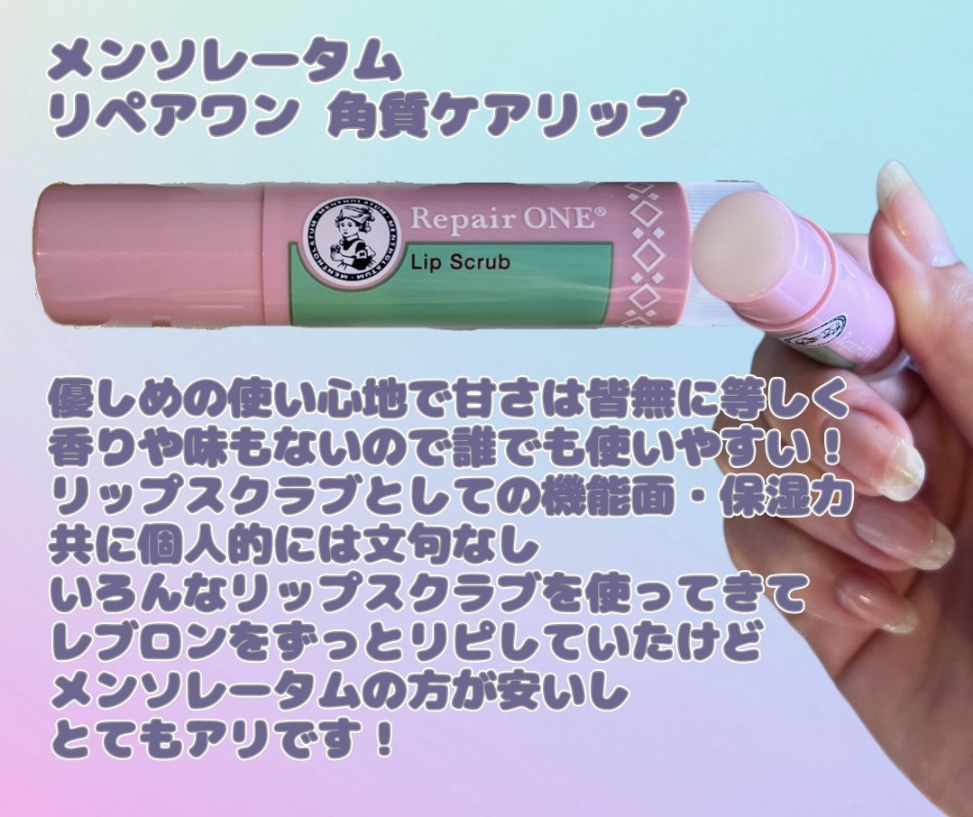メンソレータム リペアワン 角質ケアリップ/メンソレータム/リップクリームを使ったクチコミ（1枚目）