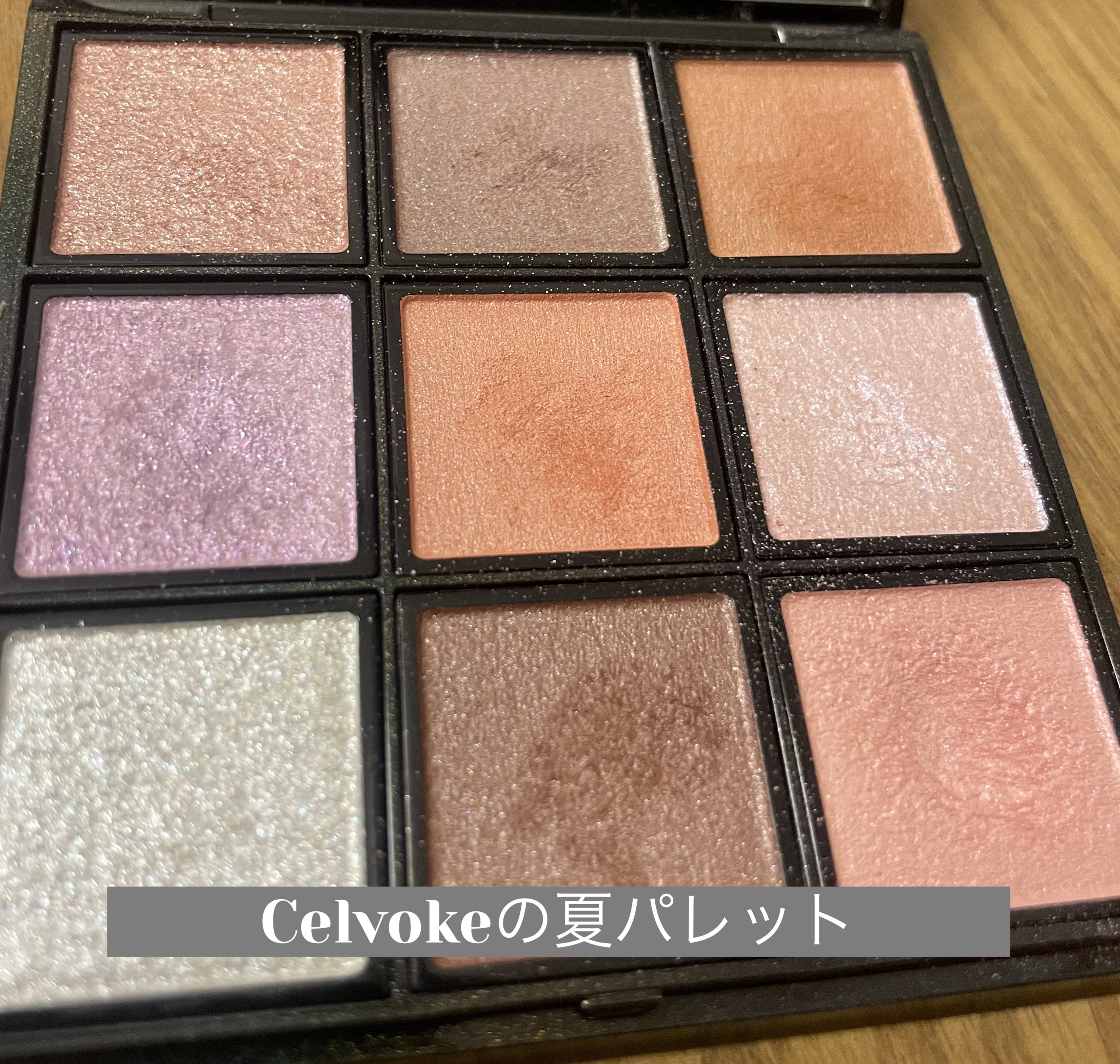 セルヴォーク エクスプレッシヴ アイズ/Celvoke/アイシャドウパレットを使ったクチコミ（1枚目）