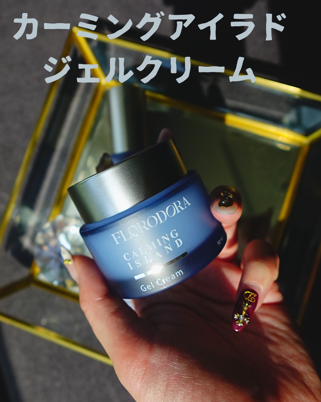 フローロドラ カーミングアイランドジェルクリーム/Florodora/フェイスクリームを使ったクチコミ（2枚目）