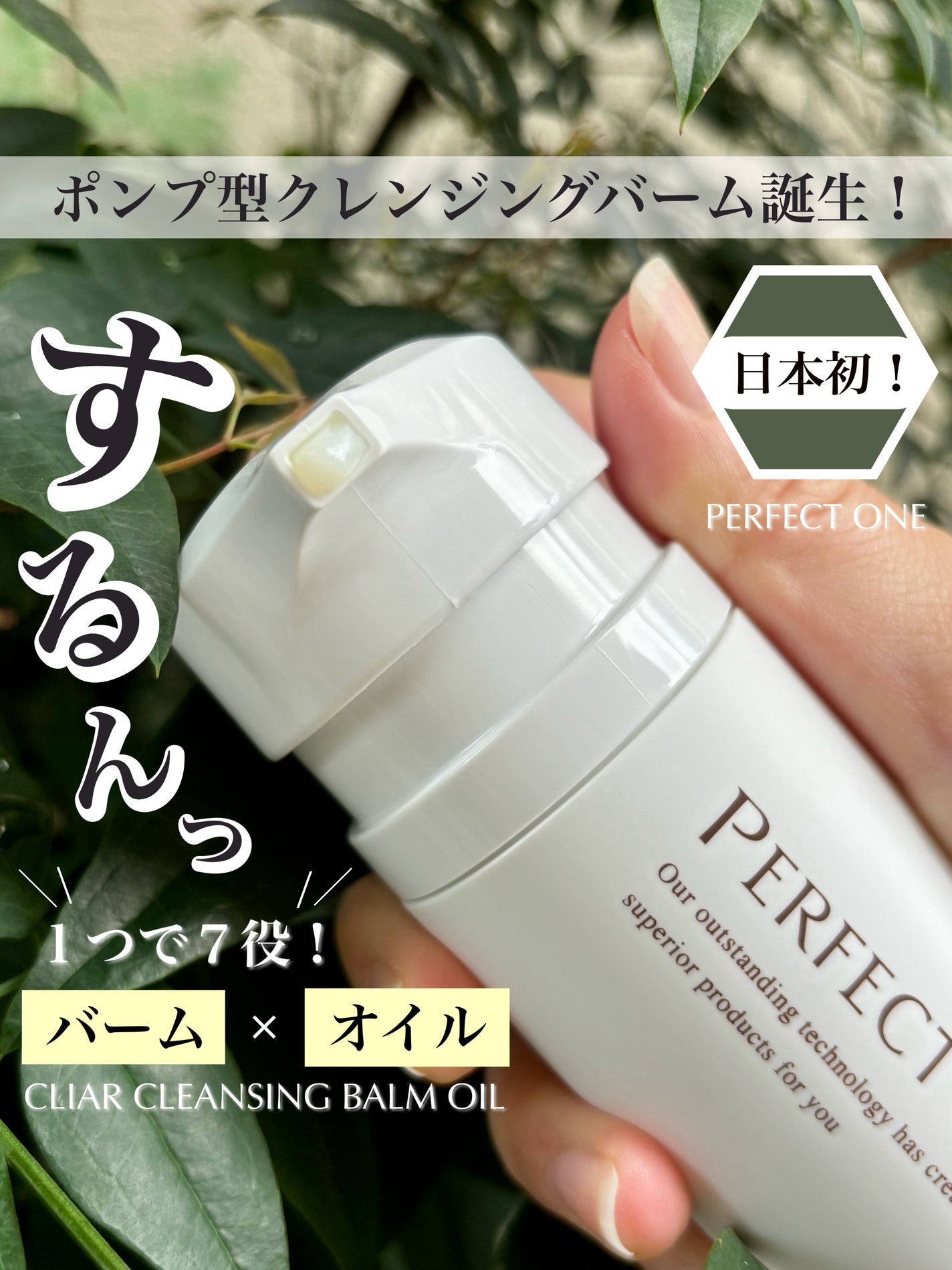 パーフェクトワン クリアクレンジングバームオイル/パーフェクトワン/クレンジングバームを使ったクチコミ(1枚目)