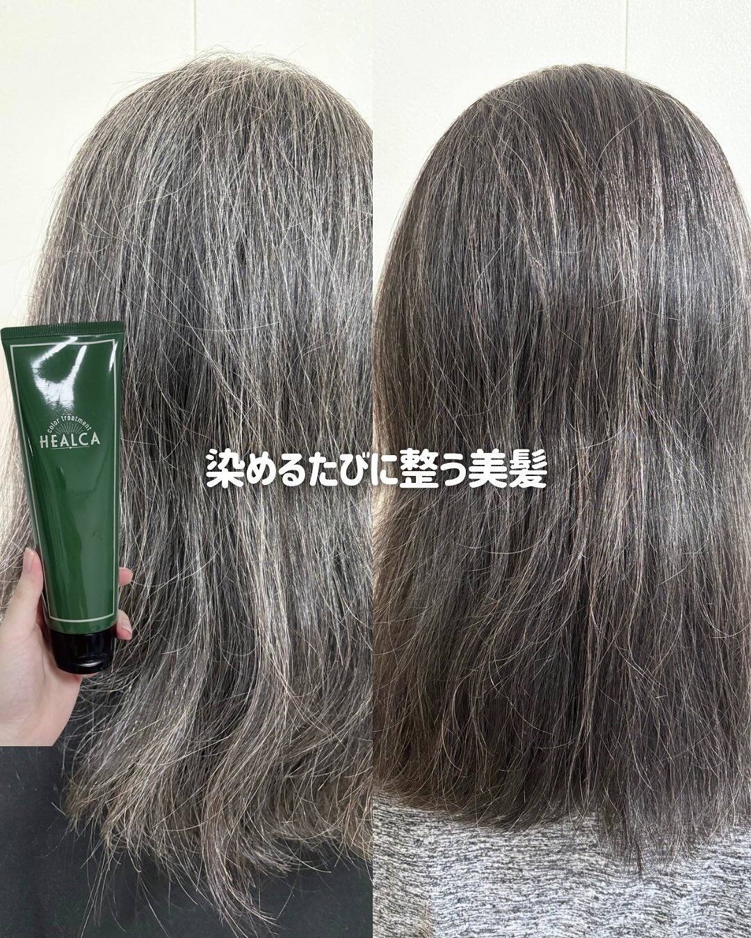 HEALCA カラートリートメント smooth/HEALCA/ヘアカラーを使ったクチコミ(1枚目)