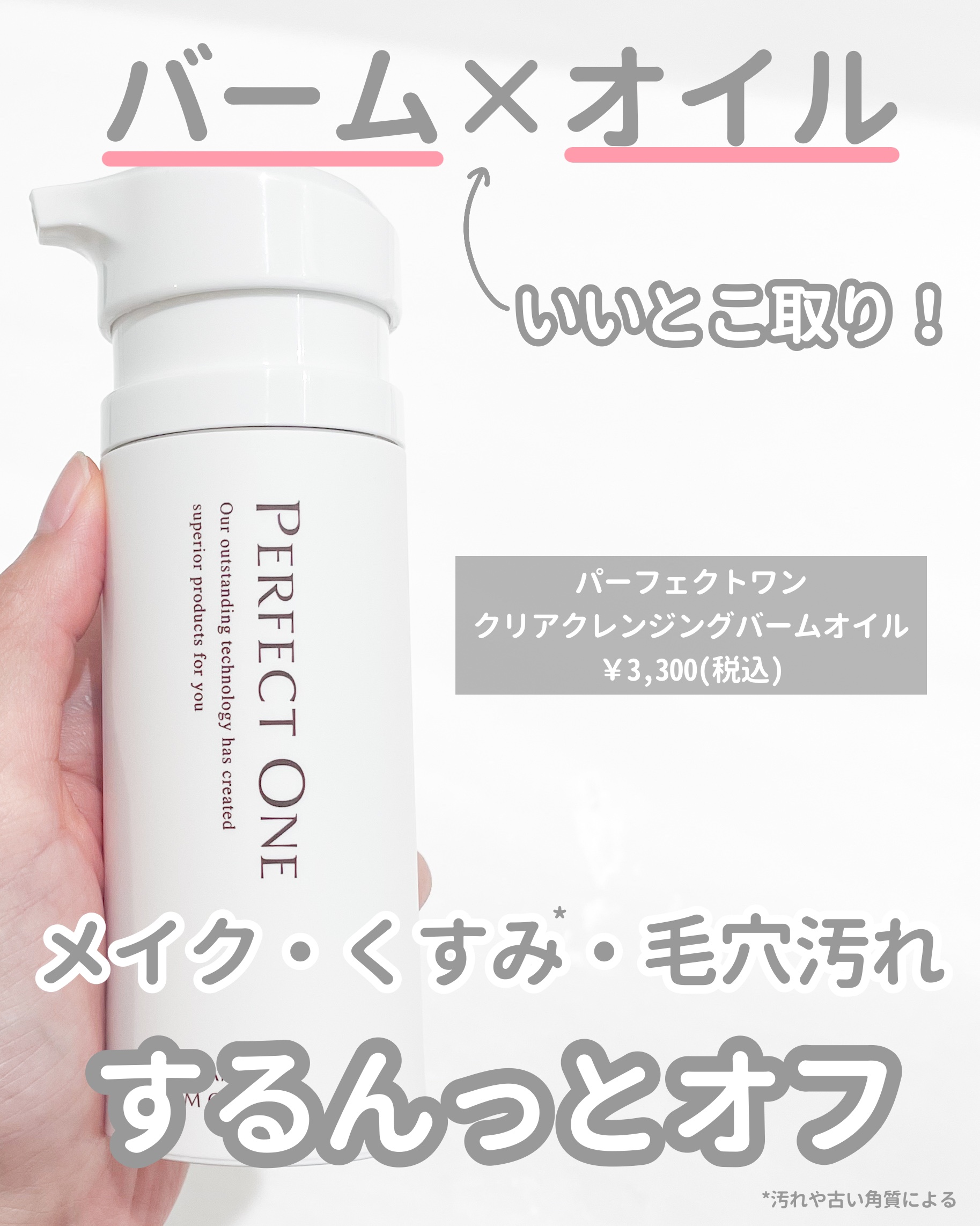 パーフェクトワン クリアクレンジングバームオイル/パーフェクトワン/クレンジングバームを使ったクチコミ（2枚目）