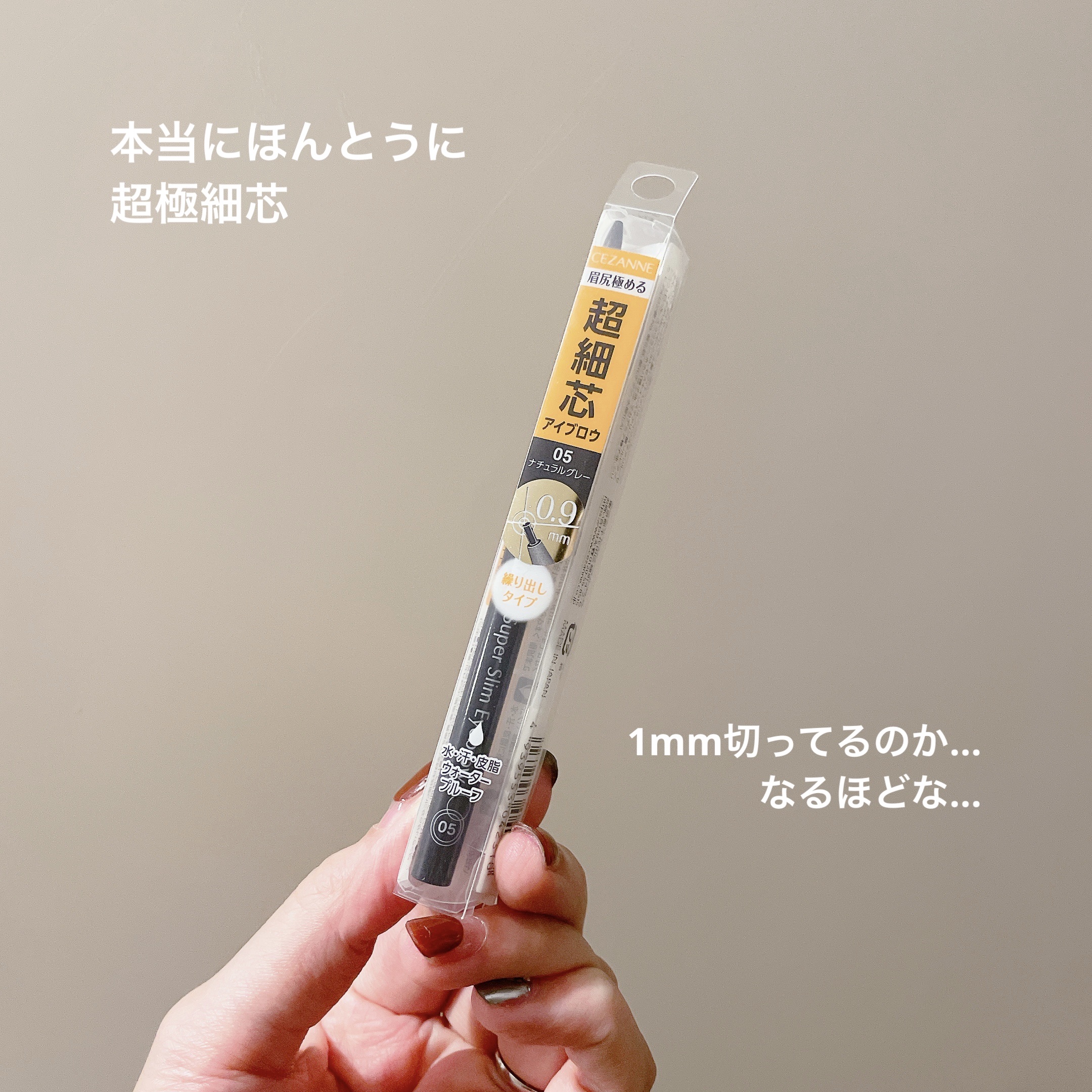 超細芯アイブロウ/CEZANNE/アイブロウペンシルを使ったクチコミ（2枚目）