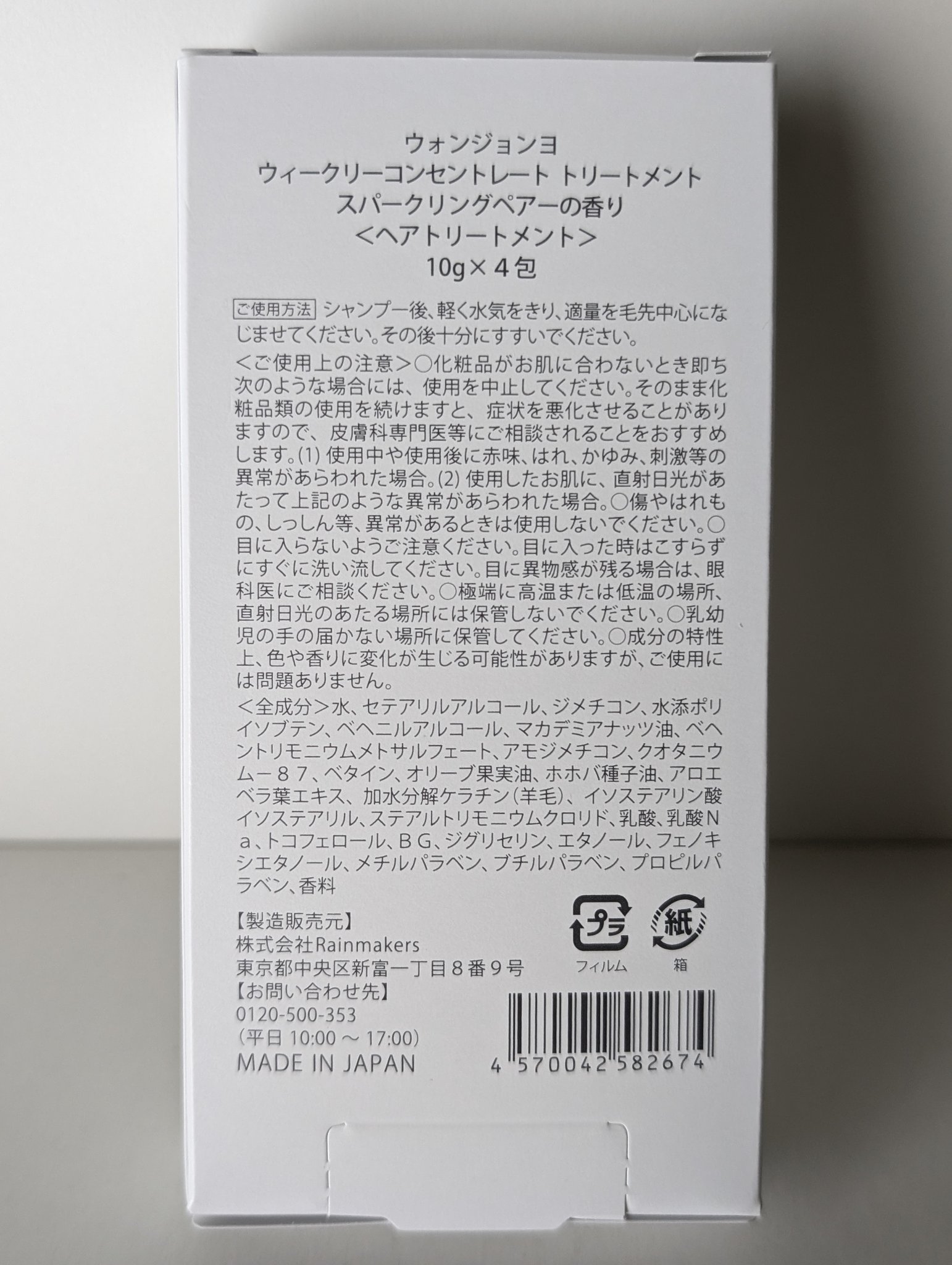 ウィークリーコンセントレート トリートメント/Wonjungyo/ヘアマスク・ヘアパックを使ったクチコミ（2枚目）