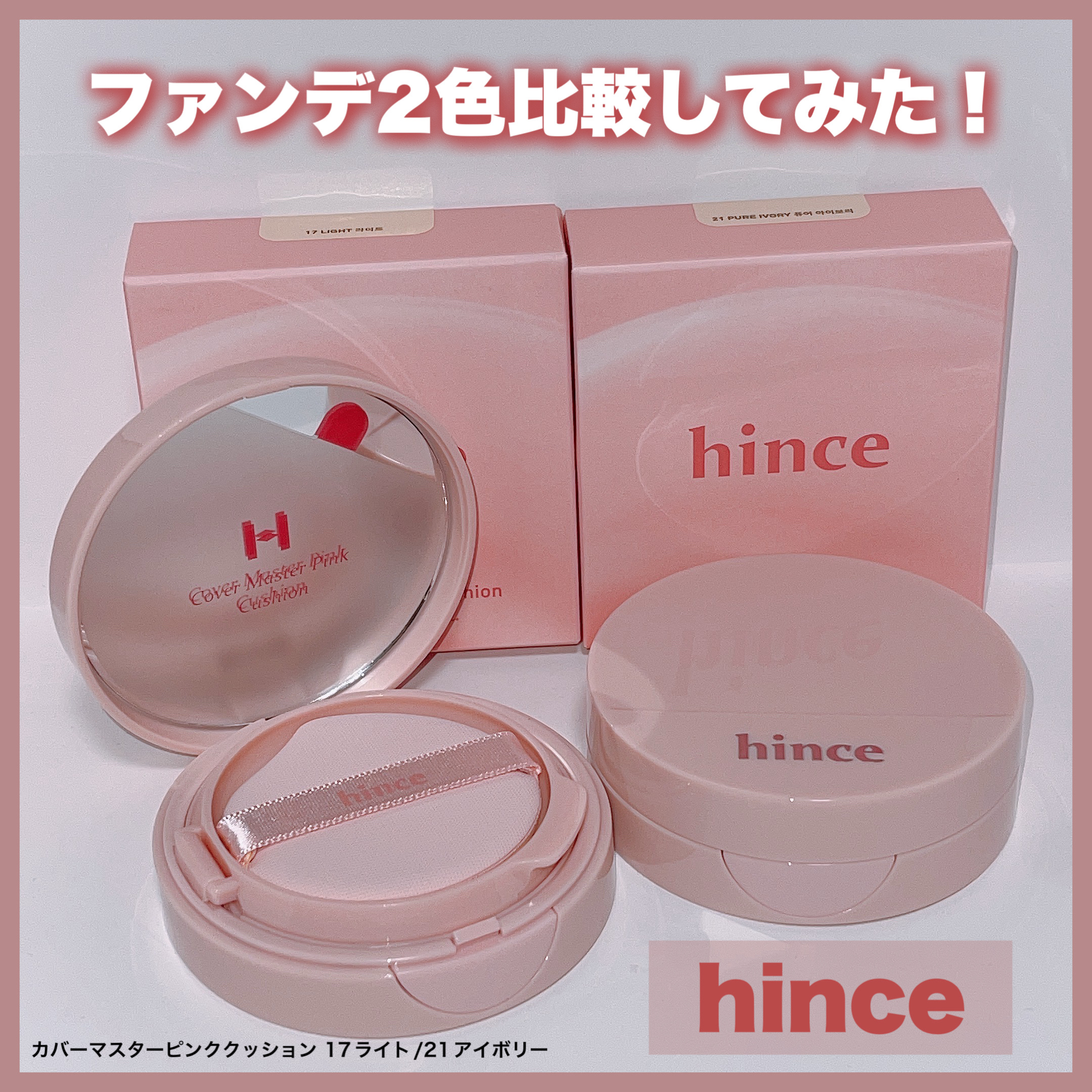 カバーマスターピンククッション/hince/クッションファンデーションを使ったクチコミ（1枚目）