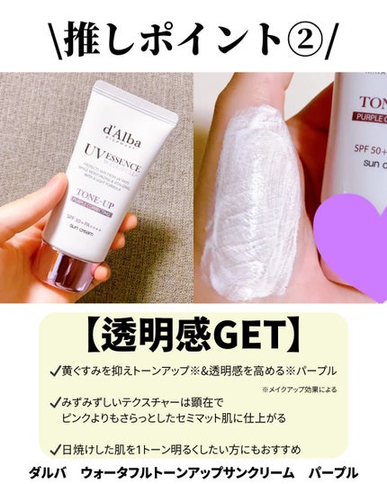 ダルバ ウォータフル トーンアップ サンクリーム(パープル)/ダルバ/日焼け止めクリームを使ったクチコミ(3枚目)