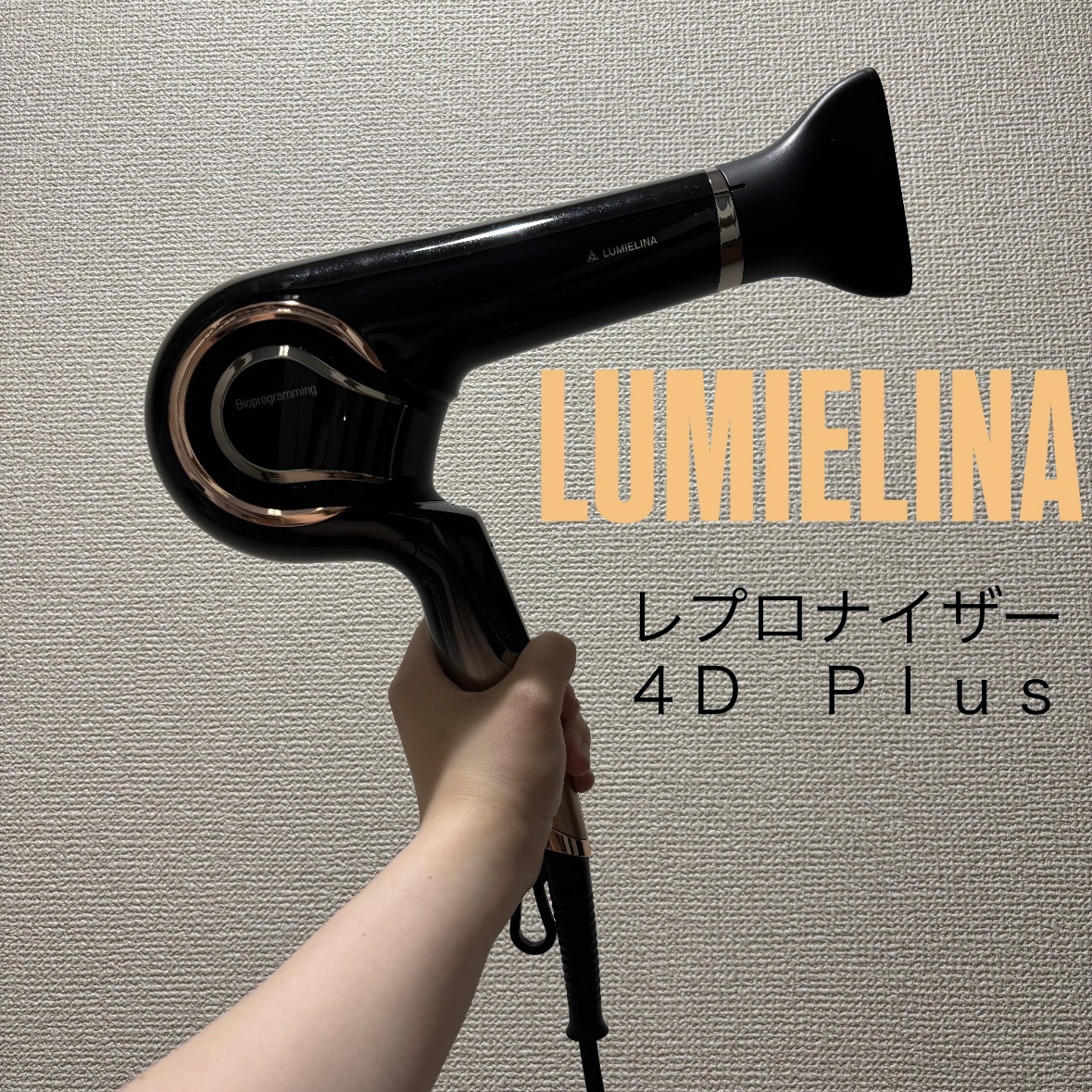 レプロナイザー 4D Plus/LUMIELINA/ドライヤーを使ったクチコミ（2枚目）