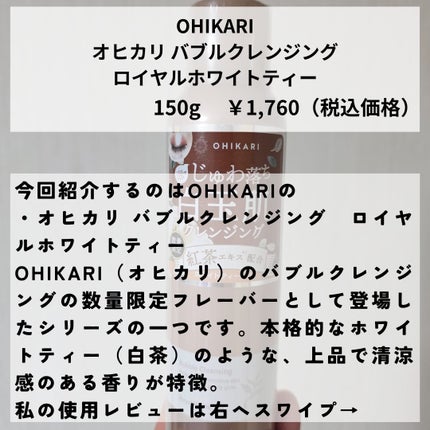 バブルクレンジング ロイヤルホワイトティー/OHIKARI/クレンジングクリームを使ったクチコミ(2枚目)