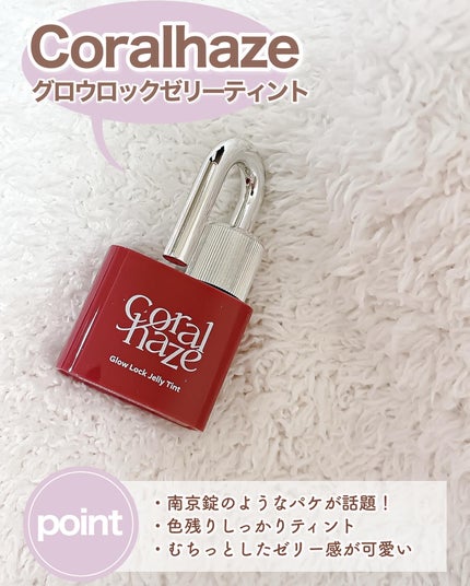 グロウロックゼリーティント/Coralhaze/リップティントを使ったクチコミ(2枚目)
