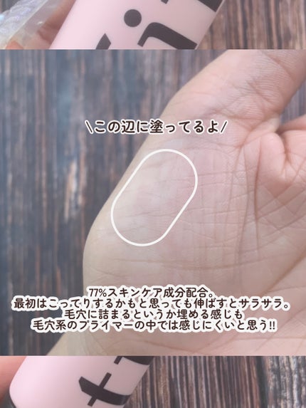 デリケートシルクベールアートプライマー/TFIT/化粧下地を使ったクチコミ(4枚目)