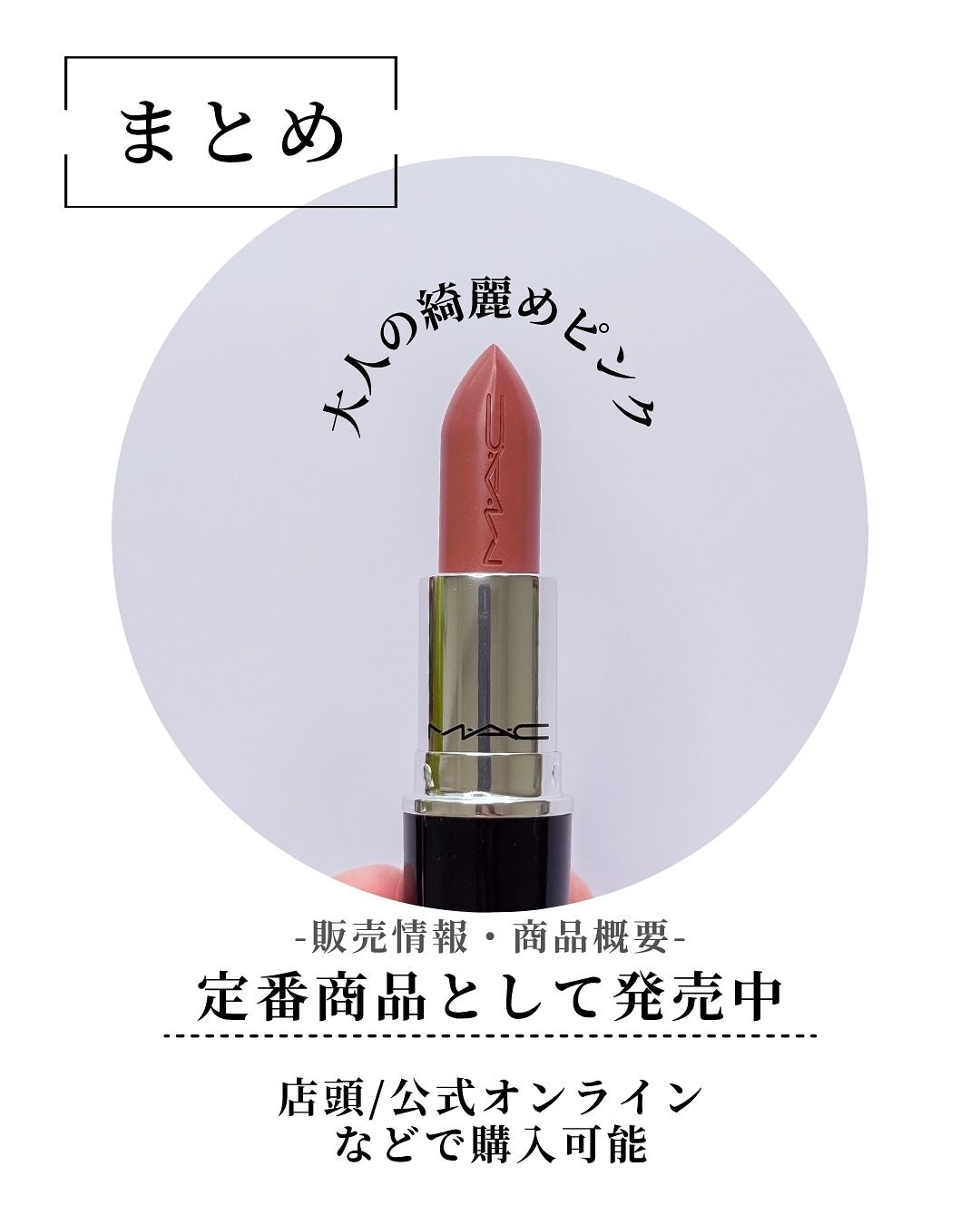 ラスターガラス リップスティック/M・A・C/口紅を使ったクチコミ(8枚目)