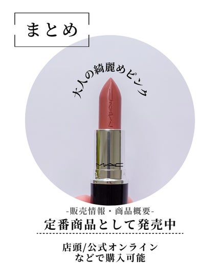 ラスターガラス リップスティック/M・A・C/口紅を使ったクチコミ(8枚目)