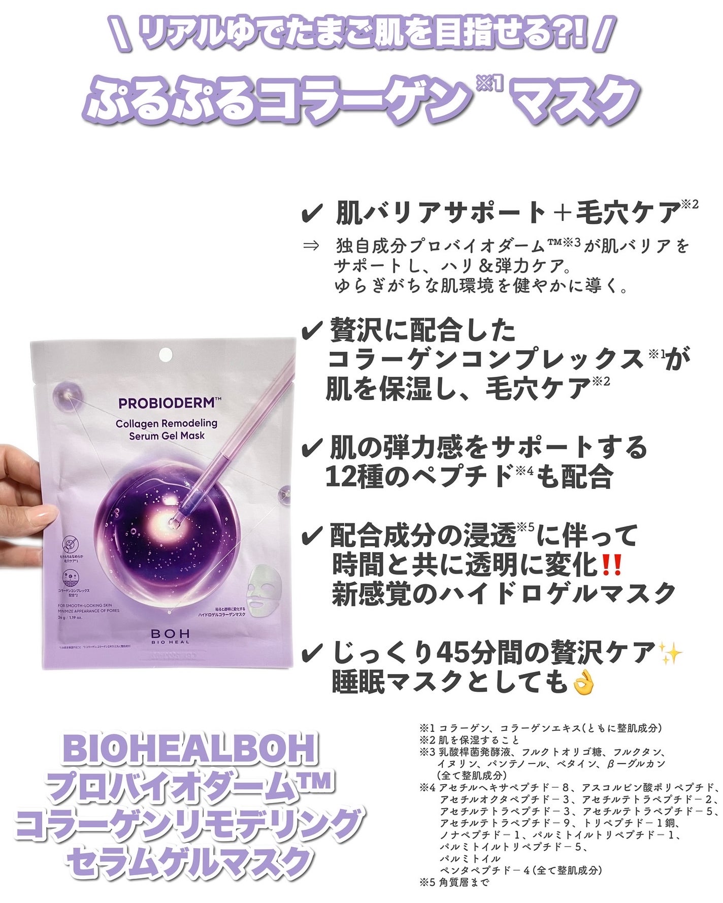 プロバイオダーム™ コラーゲンリモデリングゲルマスク/BIOHEAL BOH/シートマスク・パックを使ったクチコミ(2枚目)