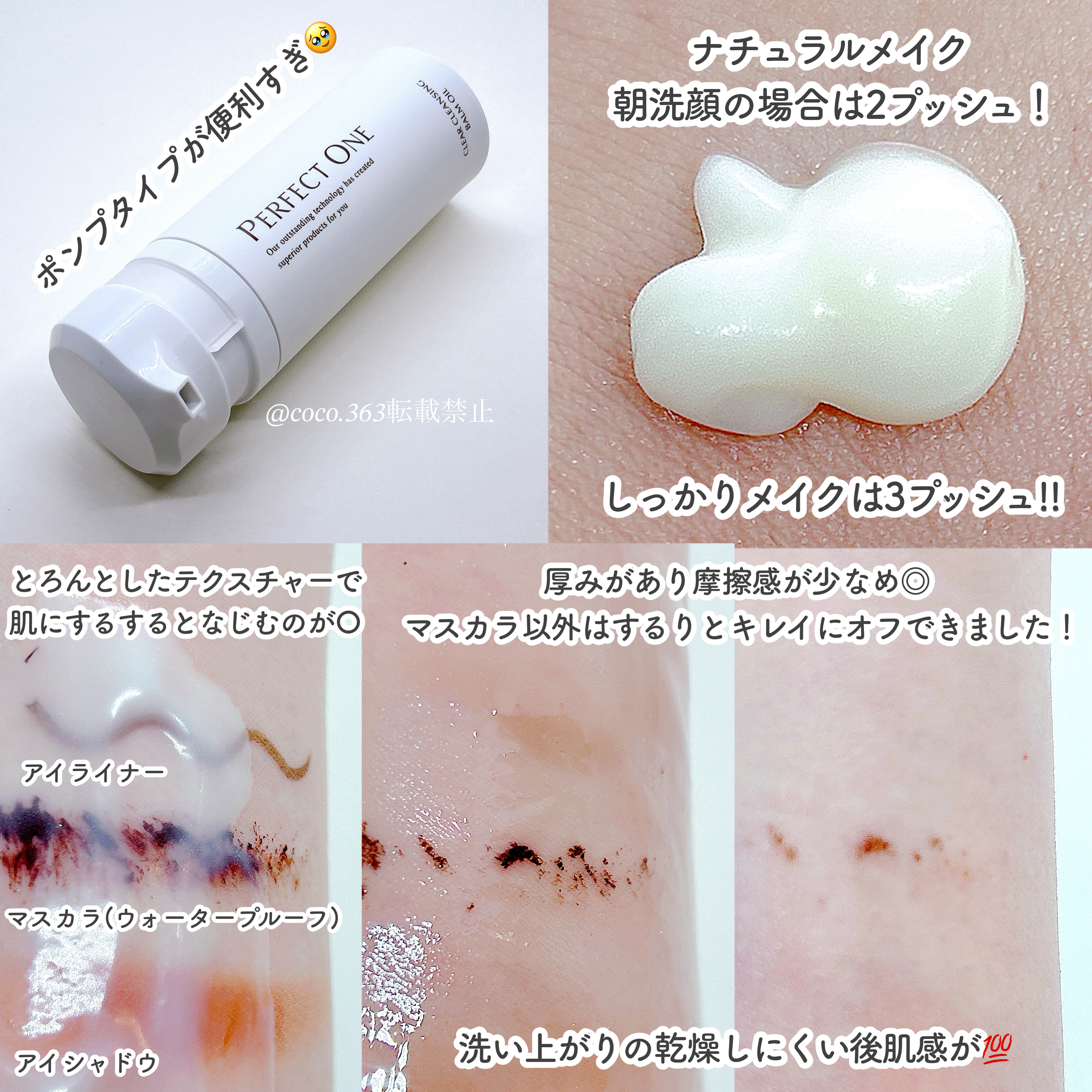 パーフェクトワン クリアクレンジングバームオイル/パーフェクトワン/クレンジングバームを使ったクチコミ（3枚目）