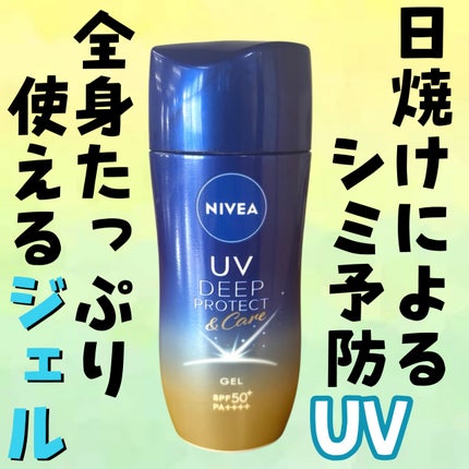 ニベアUV ディープ プロテクト&ケア ジェル/ニベア/日焼け止めジェルを使ったクチコミ(1枚目)