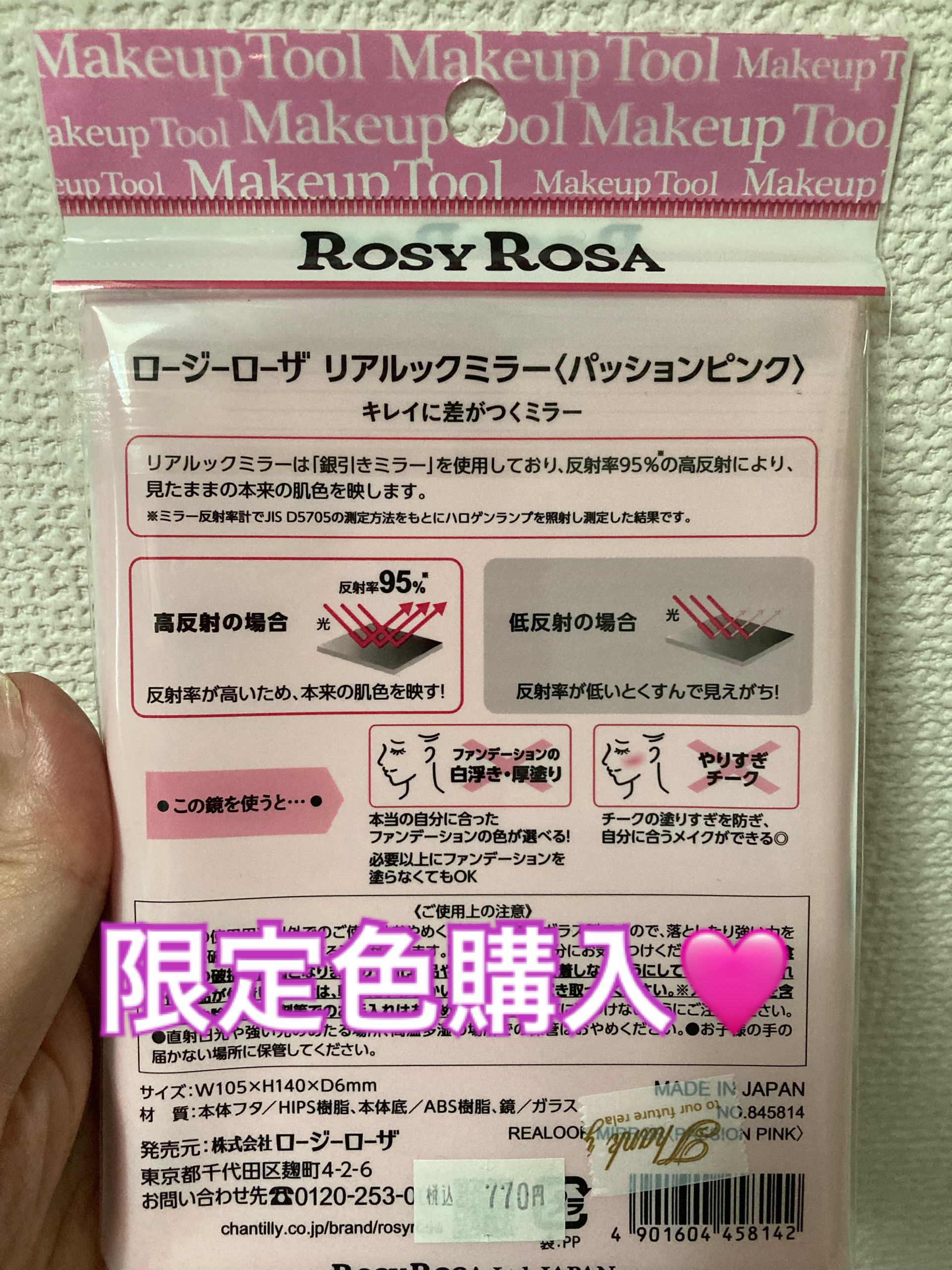 リアルックミラー 通常サイズ パッションピンク(限定)/ロージーローザ/その他化粧小物を使ったクチコミ（2枚目）