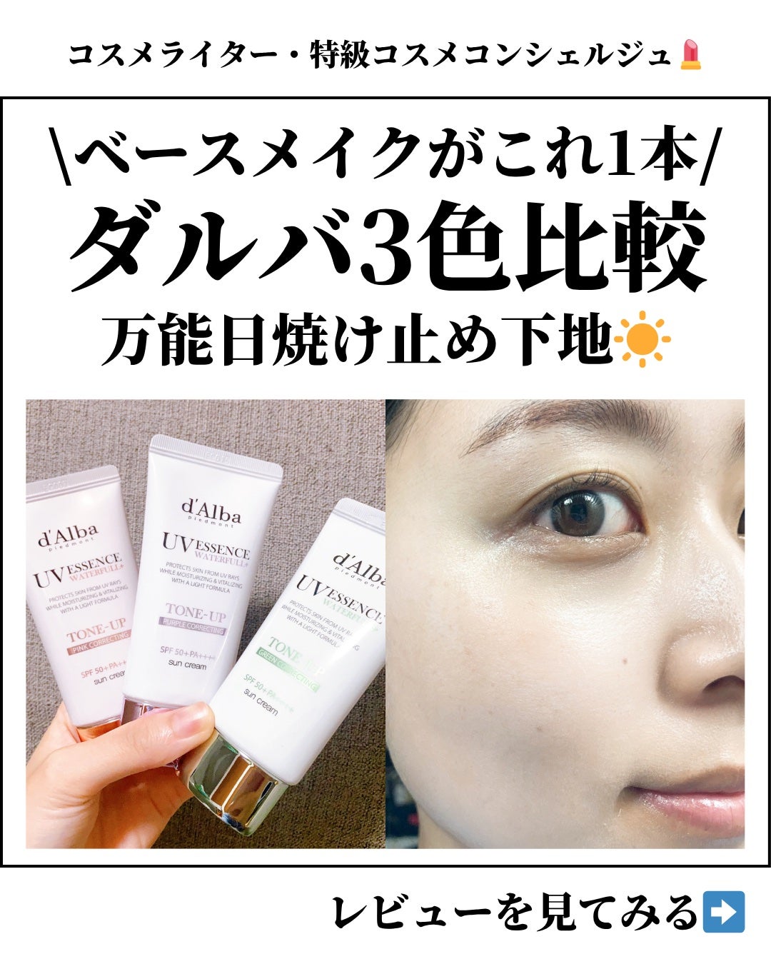 ダルバ ウォータフル トーンアップ サンクリーム(パープル)/ダルバ/日焼け止めクリームを使ったクチコミ(1枚目)