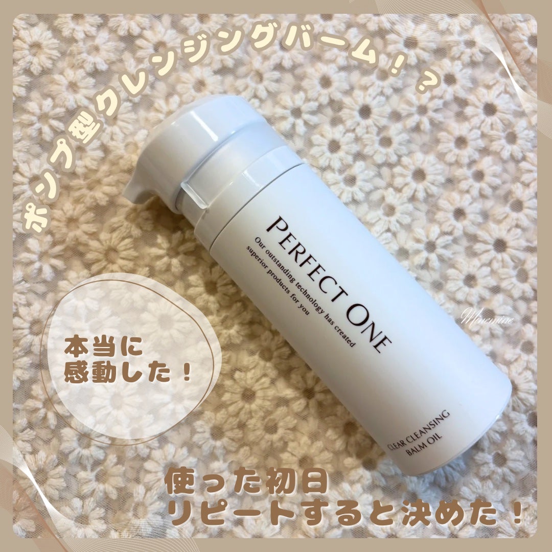 パーフェクトワン クリアクレンジングバームオイル/パーフェクトワン/クレンジングバームを使ったクチコミ(1枚目)