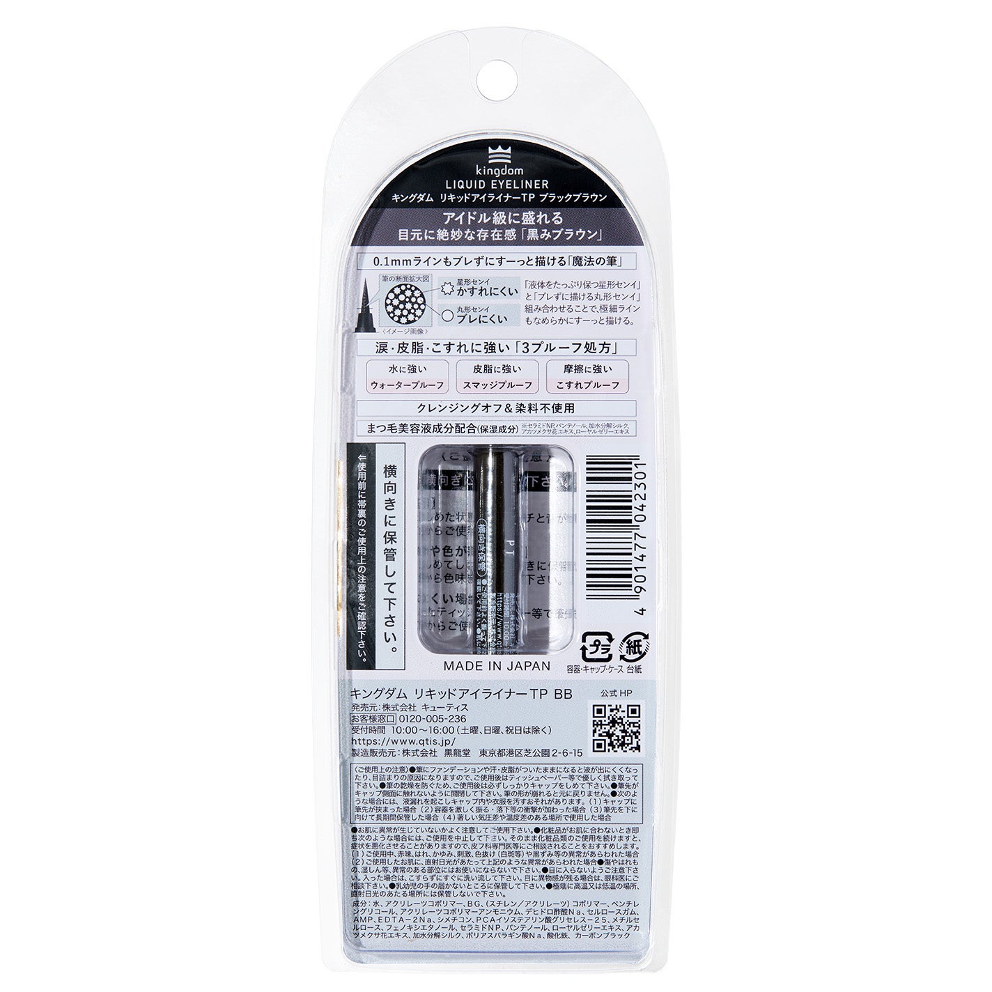 リキッドアイライナーTP ブラックブラウン