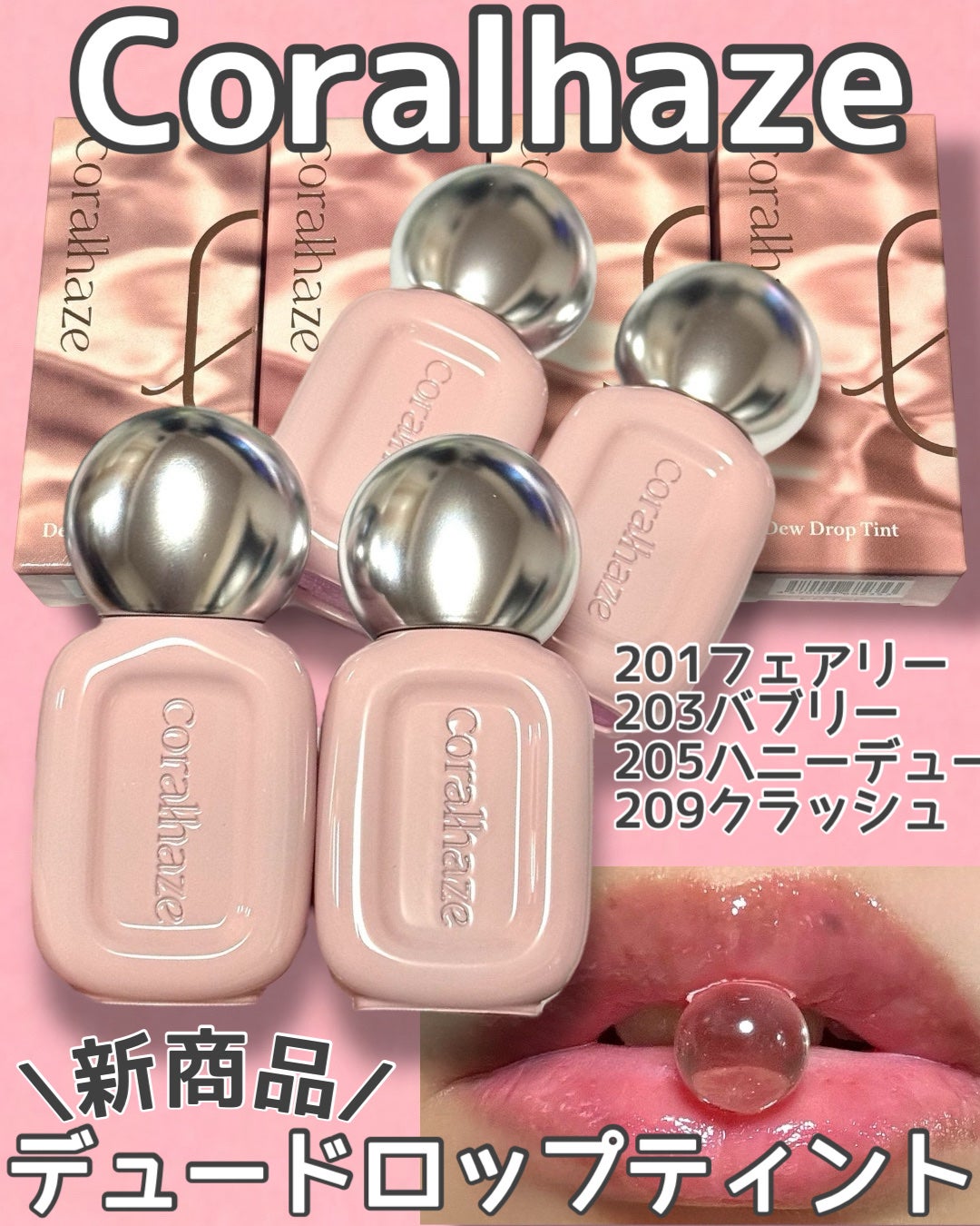 デュー ドロップ ティント/Coralhaze/リップティントを使ったクチコミ(1枚目)