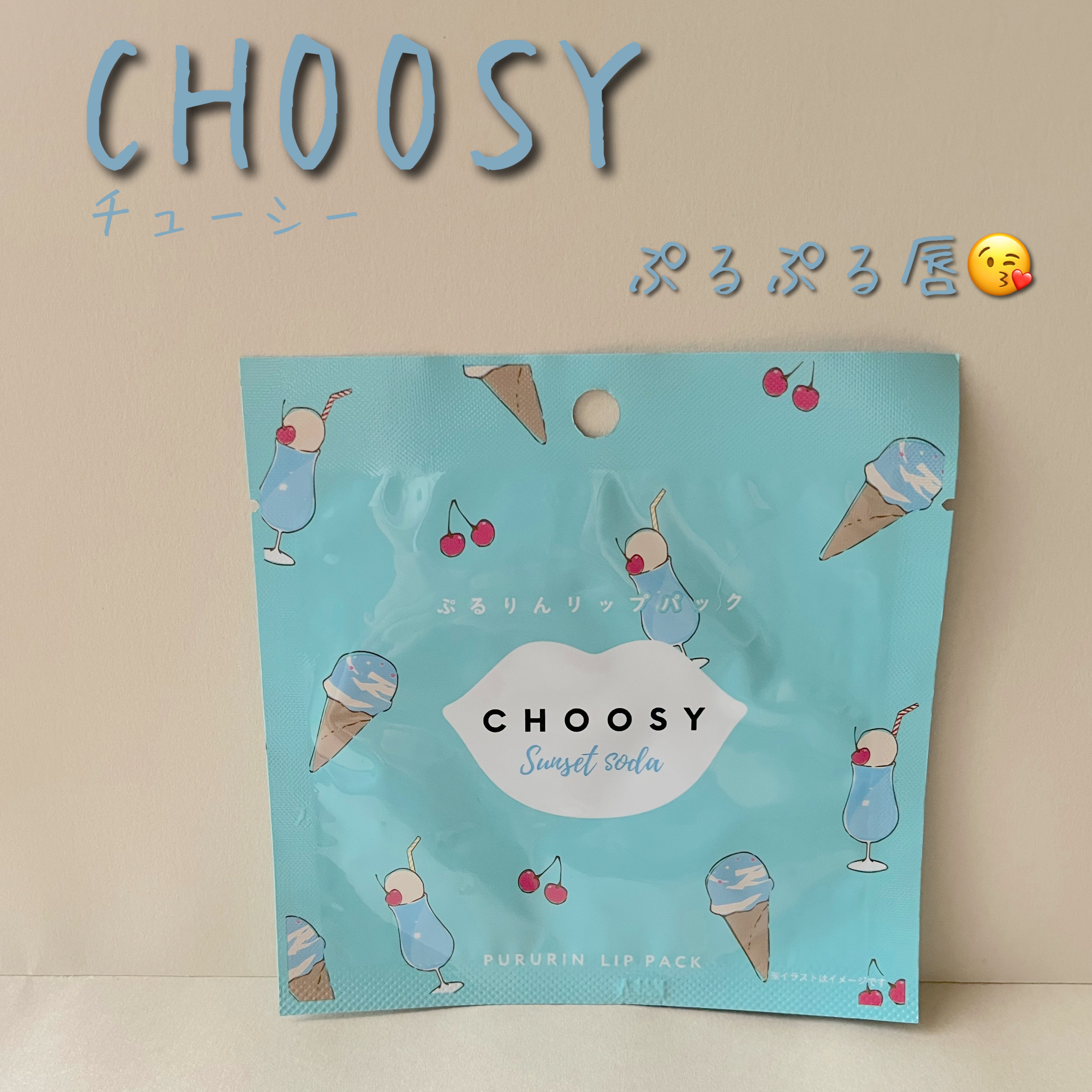 ハイドロゲルリップパック LP６９/CHOOSY/シートマスク・パックを使ったクチコミ（1枚目）