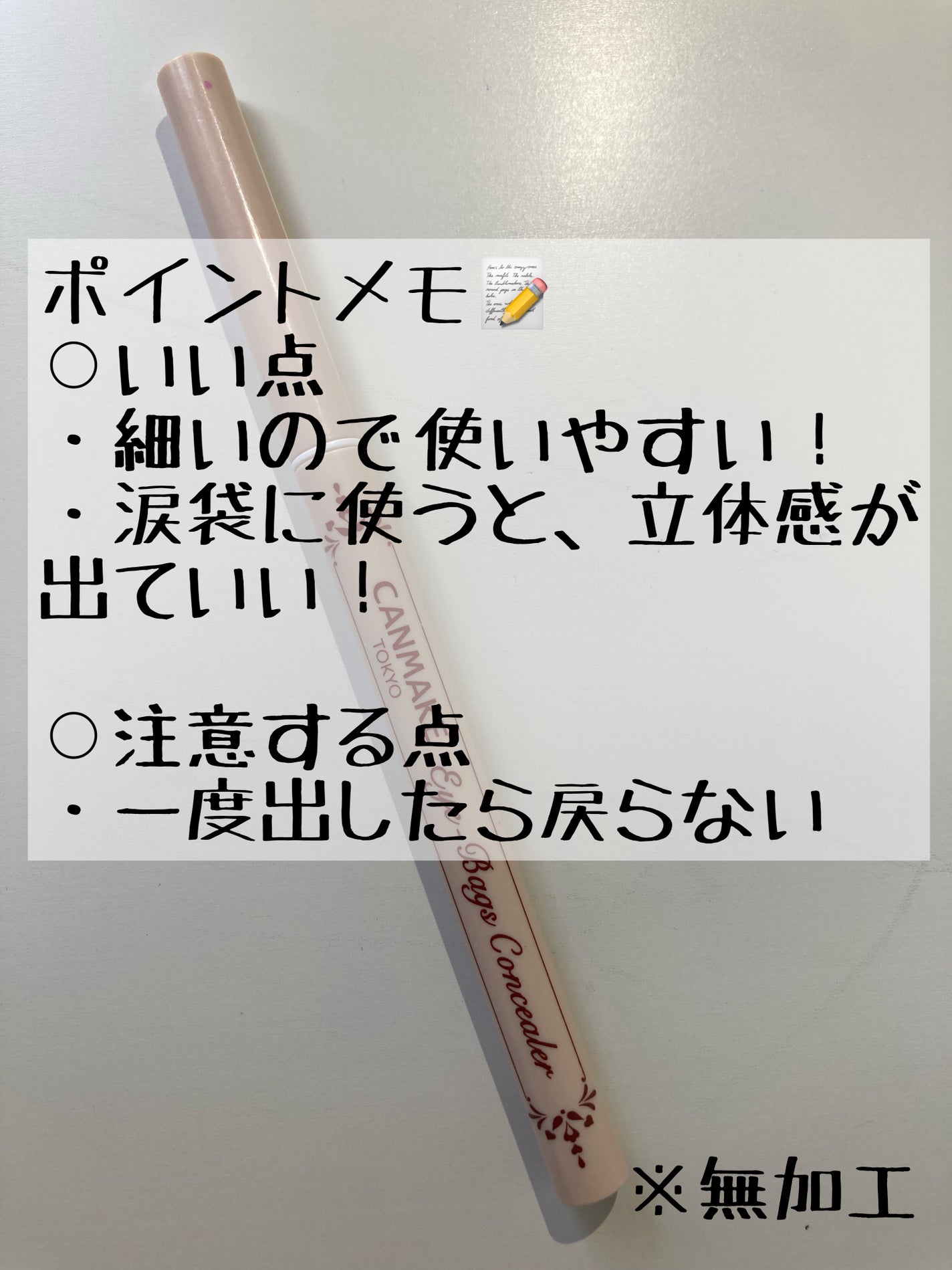 アイバッグコンシーラー/キャンメイク/ペンシルコンシーラーを使ったクチコミ(2枚目)