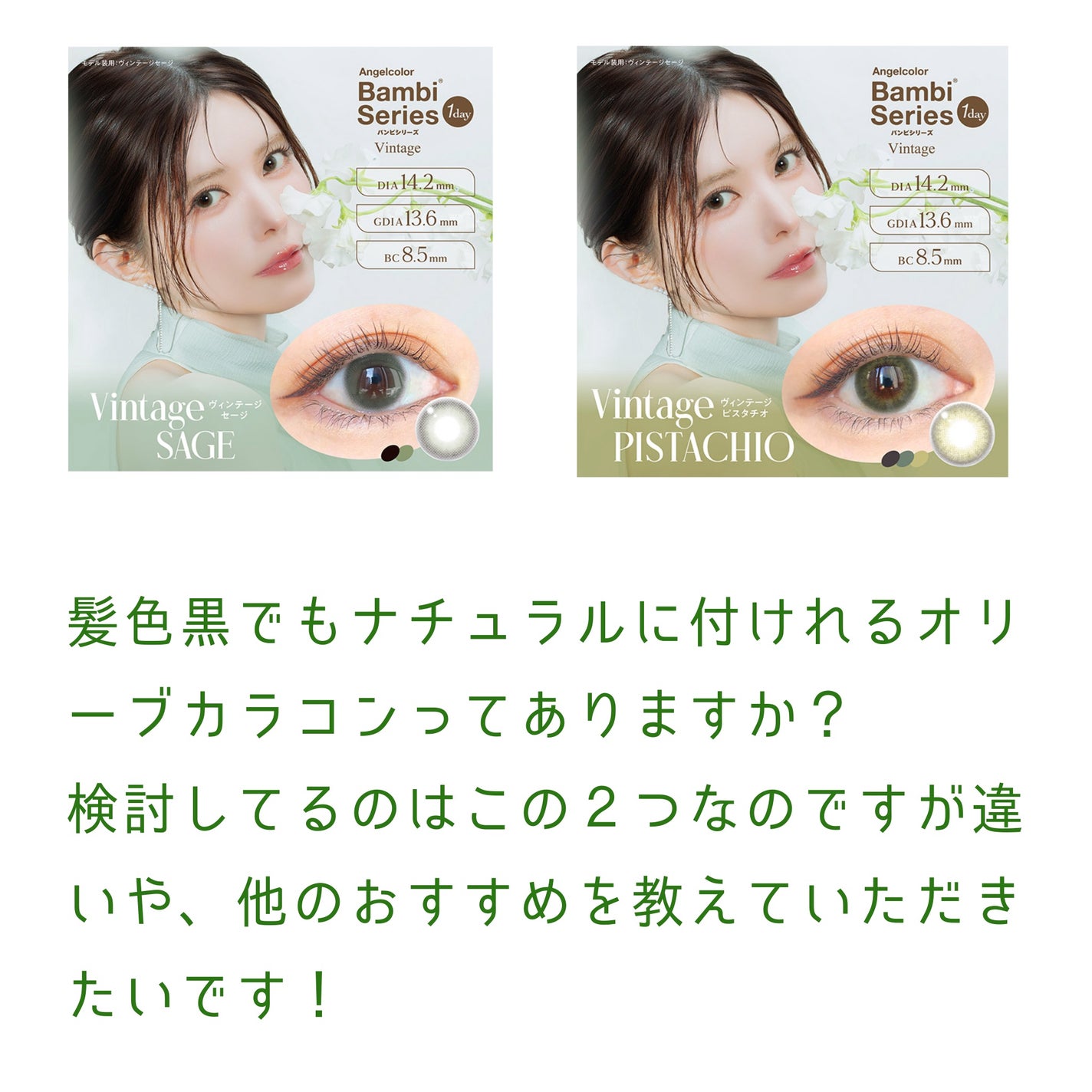 あいき/フォロバ on LIPS 「オリーブカラーが好きなのでオリーブ系のカラコンつけたいのですが..」(2枚目)