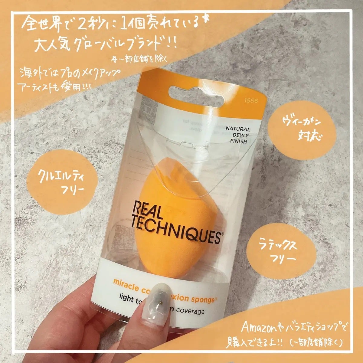 Miracle Complexion Sponge/Real Techniques/パフ・スポンジを使ったクチコミ(2枚目)