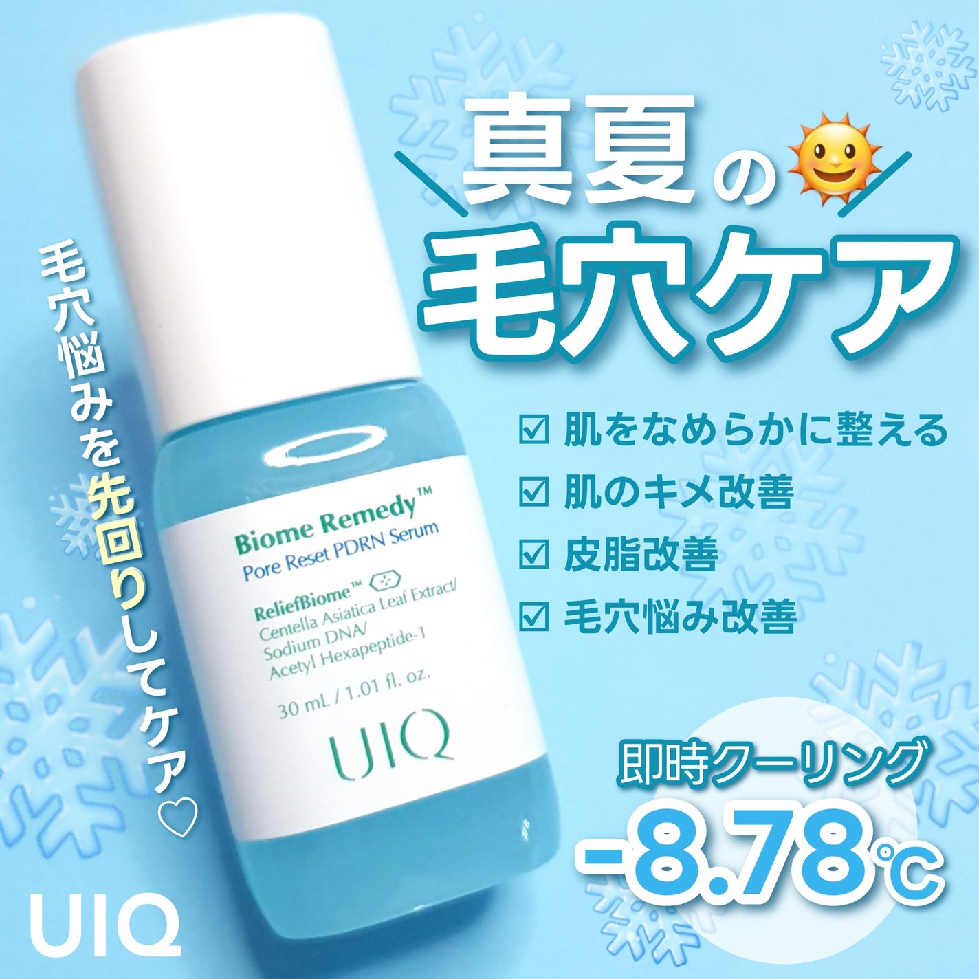 バイオームレメディポアリセットPDRN セラム/UIQ/美容液を使ったクチコミ(1枚目)