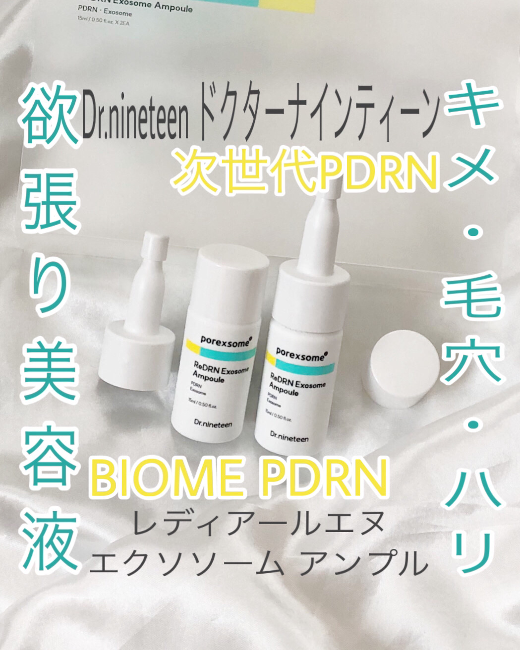 ReDRNエクソソームアンプル/Dr.nineteen/美容液を使ったクチコミ（1枚目）