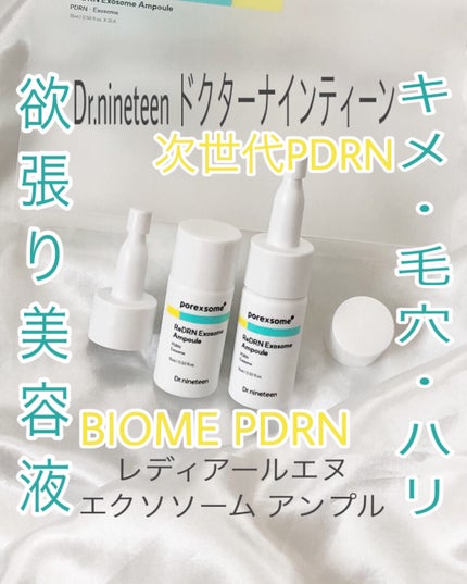 ReDRNエクソソームアンプル/Dr.nineteen/美容液を使ったクチコミ(1枚目)