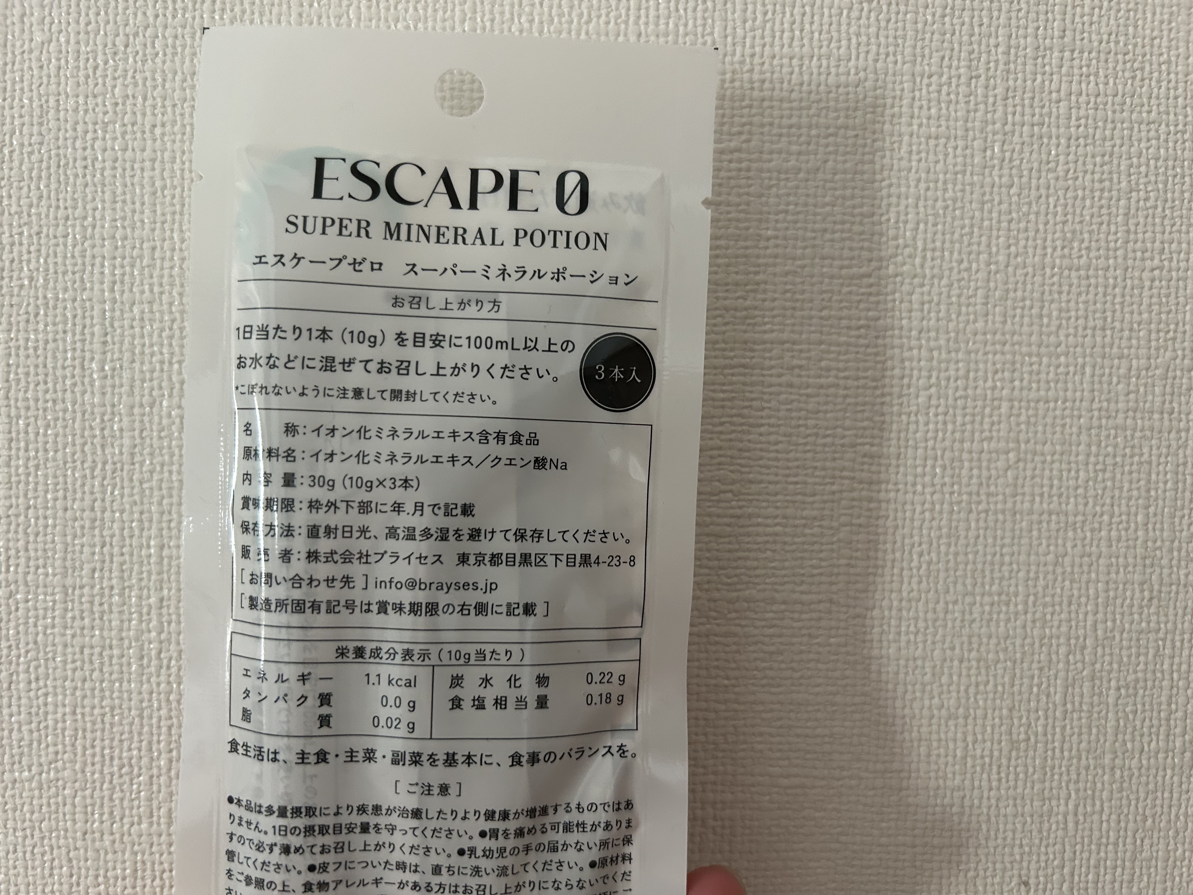 スーパーミネラルポーション/ESCAPE0/健康サプリメントを使ったクチコミ（2枚目）