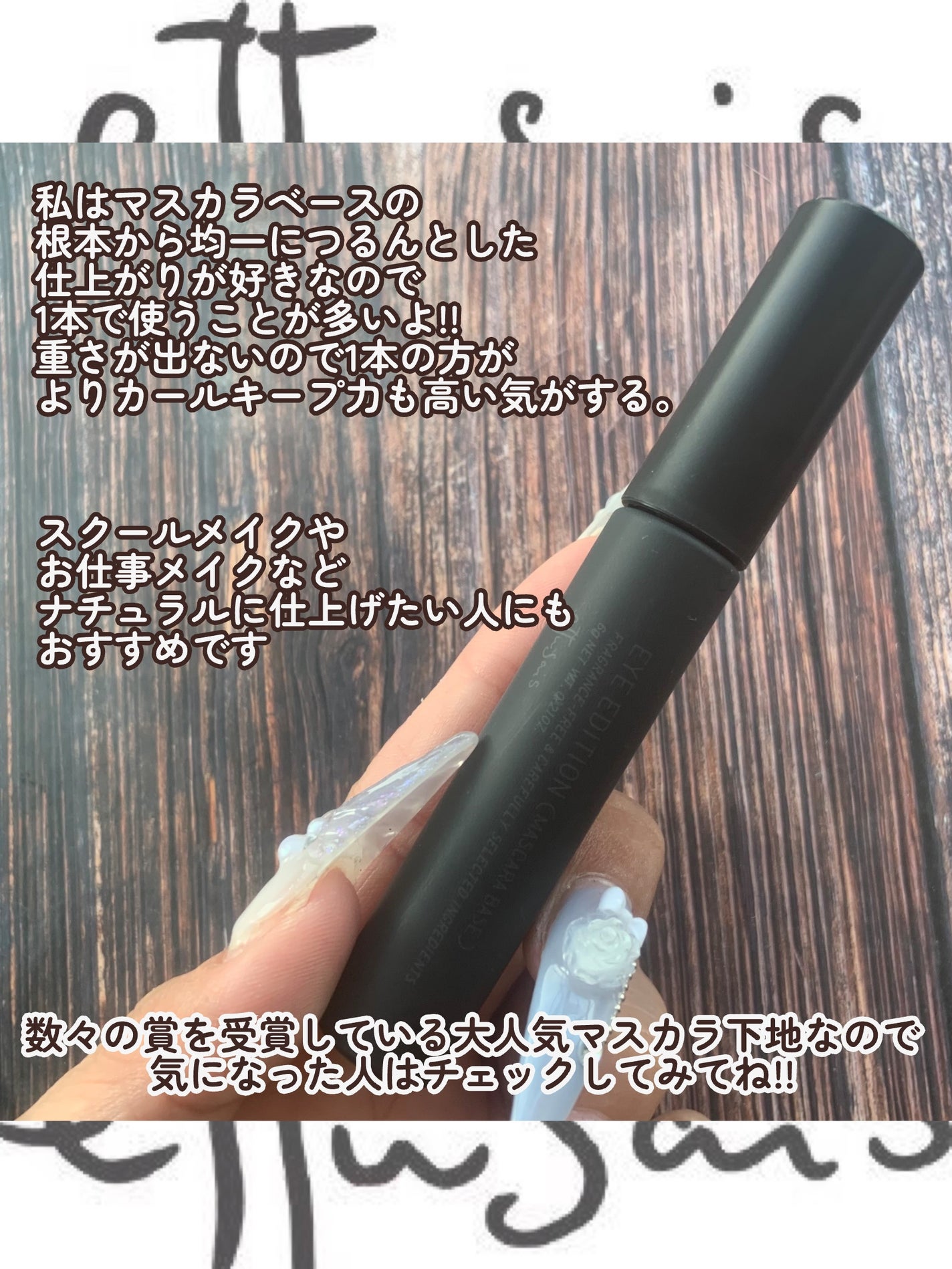 エテュセ アイエディション (マスカラベース)/ettusais/マスカラ下地を使ったクチコミ(7枚目)