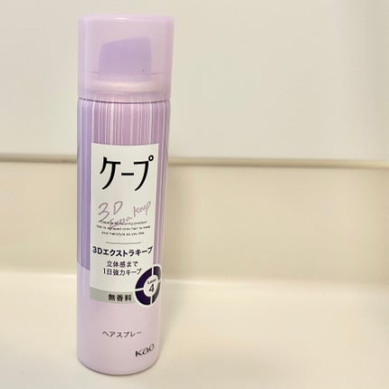 ケープ 3Dエクストラキープ 無香料/ケープ/ヘアスプレーを使ったクチコミ(2枚目)