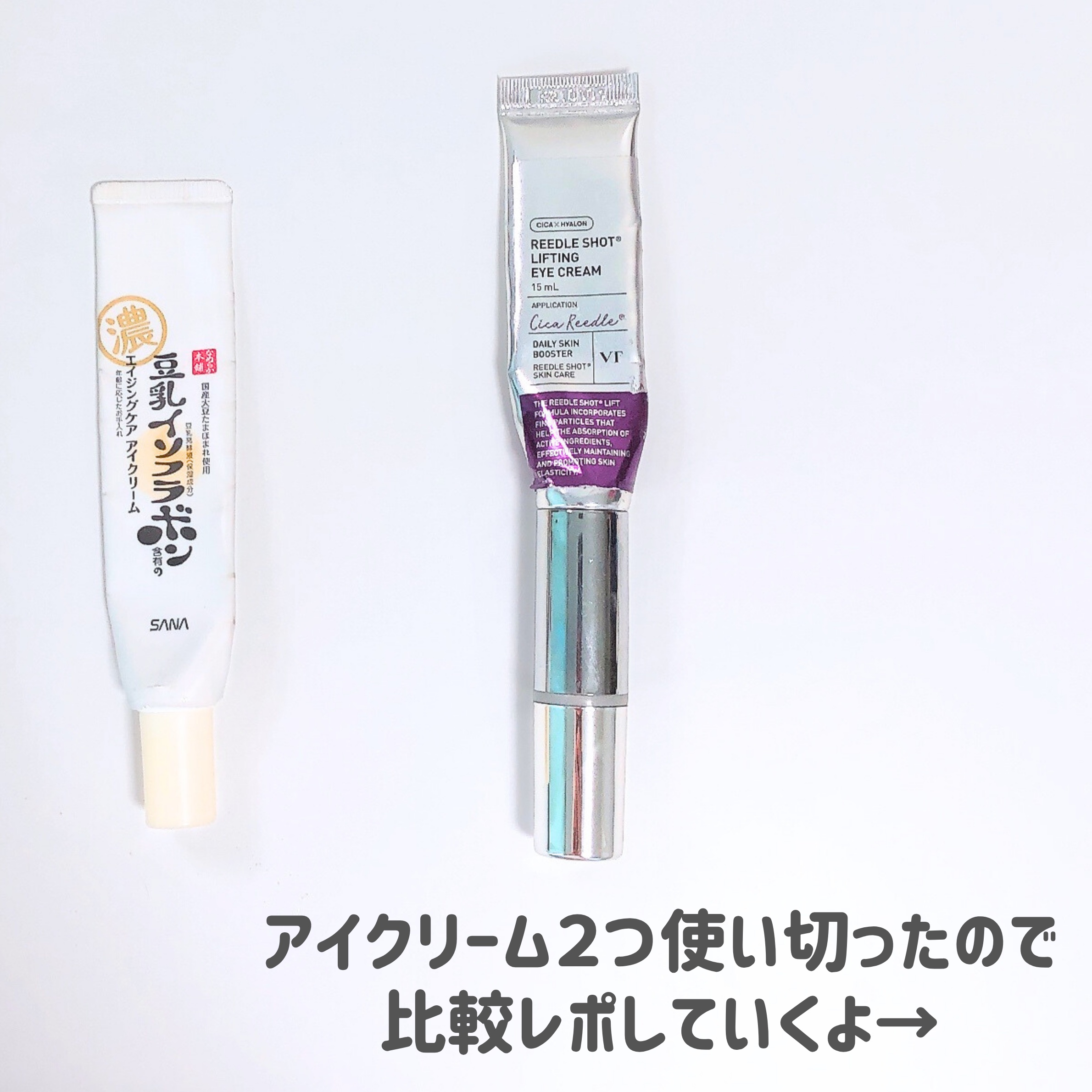 リンクルアイクリーム N/なめらか本舗/アイケア・アイクリームを使ったクチコミ（2枚目）