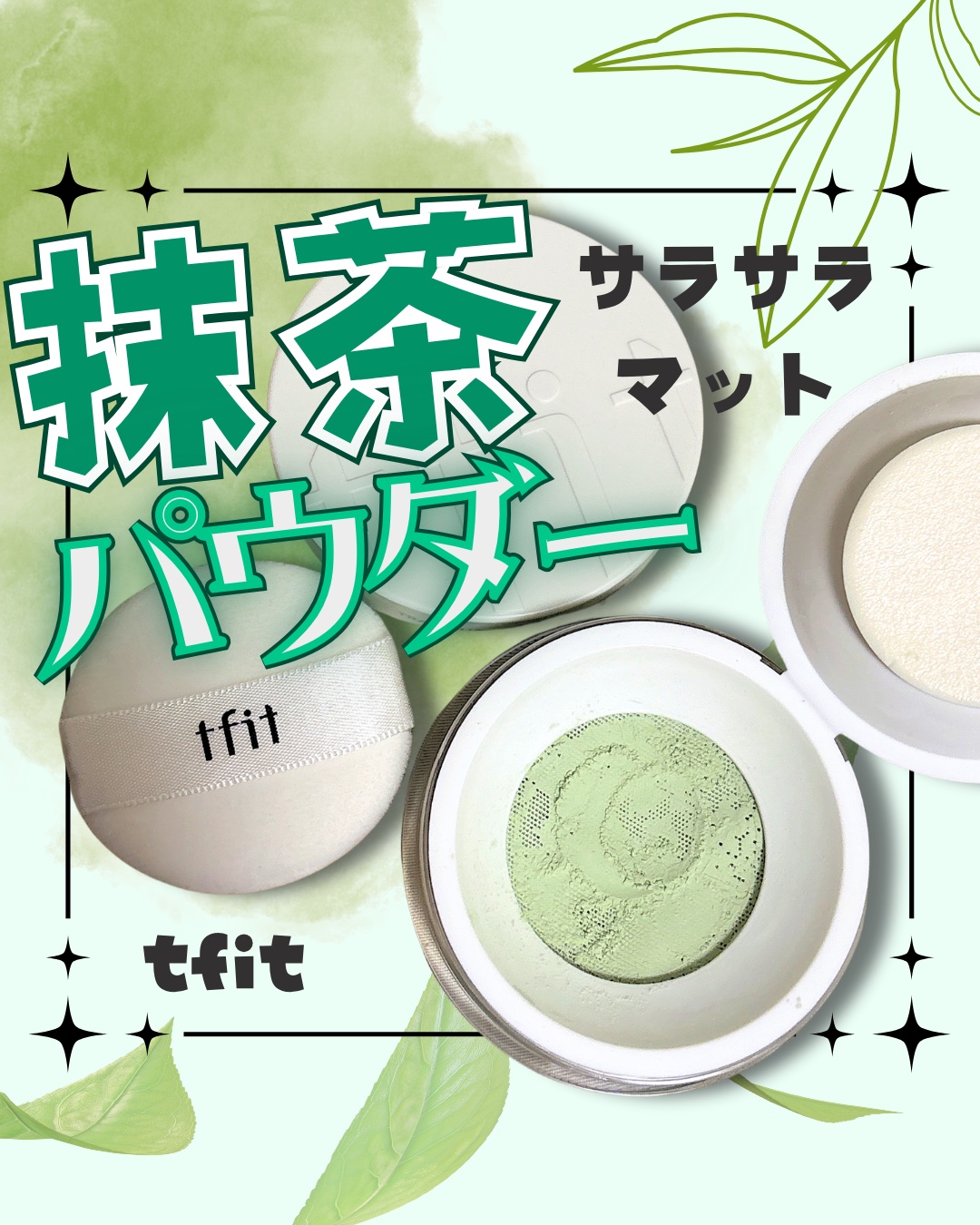 テカリ、くずれが気になる方にオススメ☆ 高級フィニッシングパウダーブラシ（丸） トランスルーセントセットフィニッシングパウダー｜TFITの口コミ