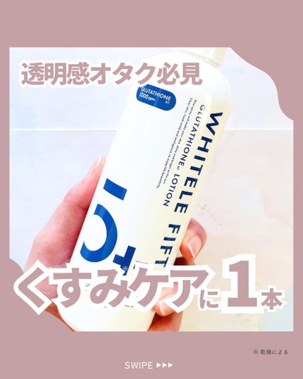グルタチオン化粧水/WHITELE FIFTH/ミスト状化粧水を使ったクチコミ(1枚目)