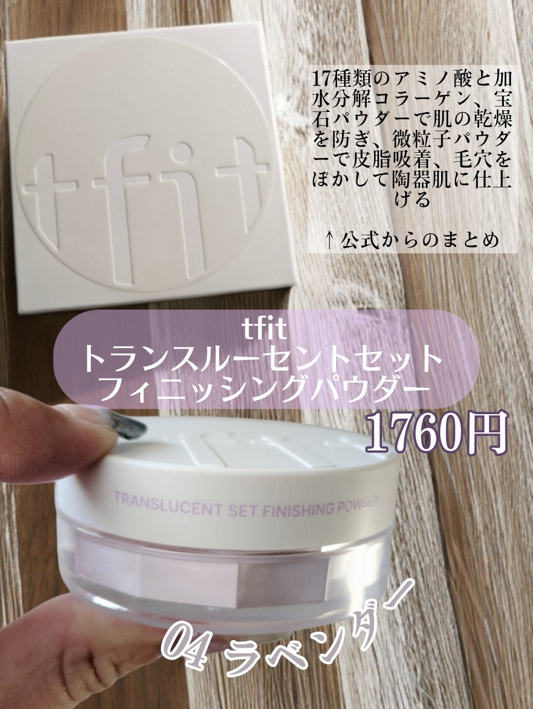 トランスルーセントセットフィニッシングパウダー/TFIT/ルースパウダーを使ったクチコミ(2枚目)