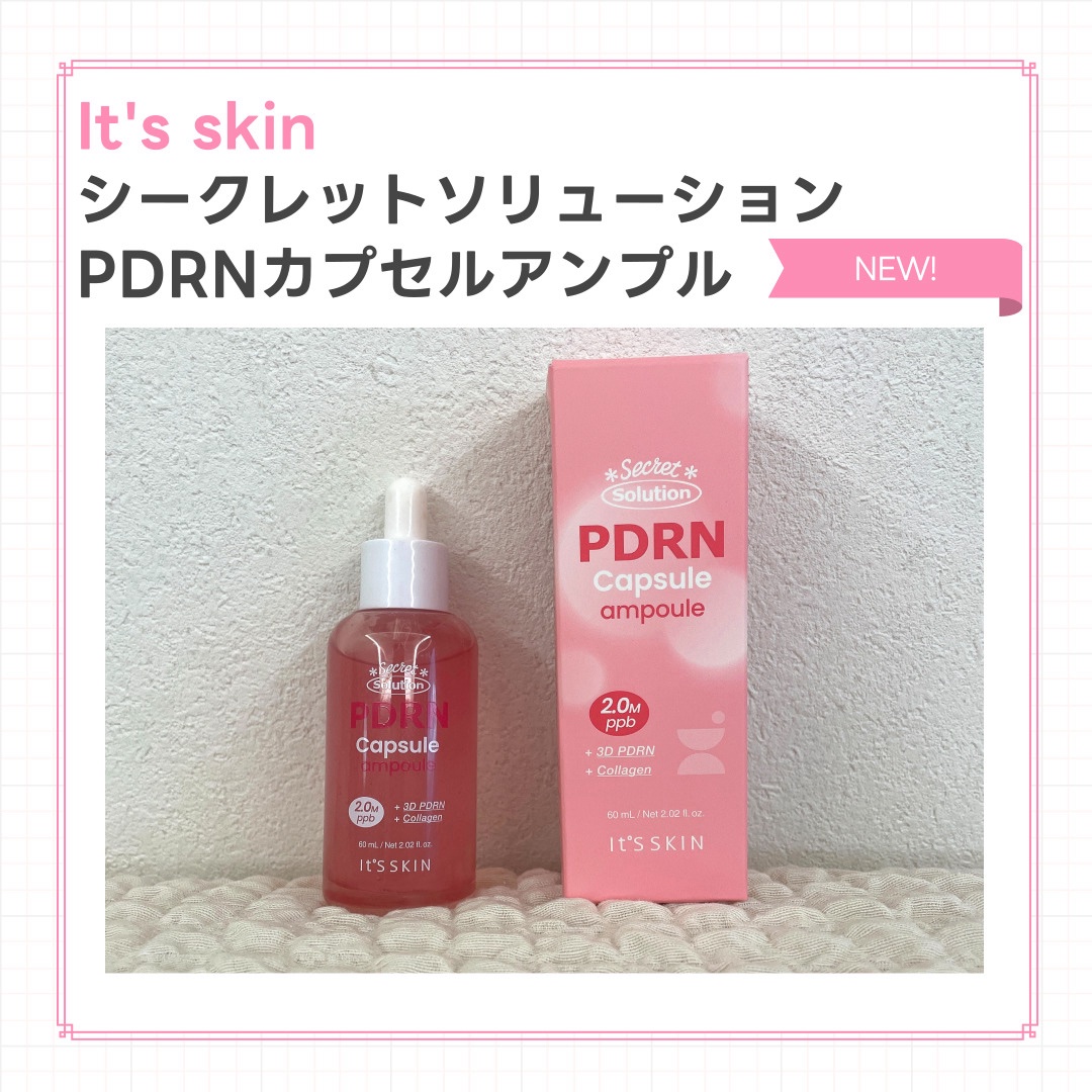 シークレットソリューションPDRNカプセルアンプル/It's skin/美容液を使ったクチコミ（1枚目）