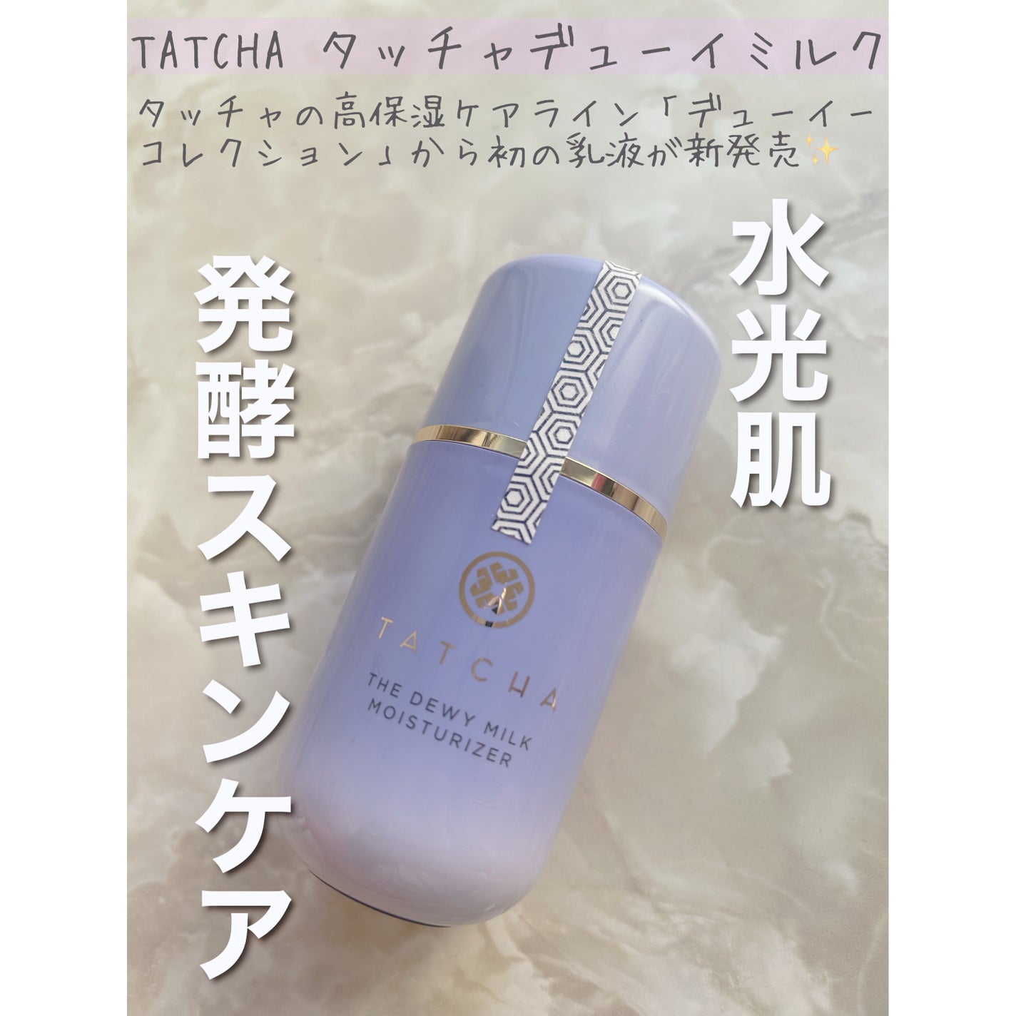 タッチャ デューイー ミルク/タッチャ/乳液を使ったクチコミ(2枚目)