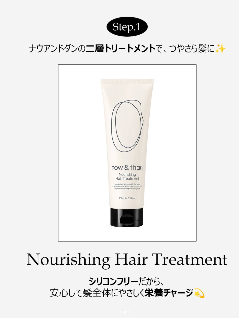 ナウアンドダン リフレッシュヘアシャンプー/カプセルイントリートメント/now & than(ナウアンドダン)/市販シャンプーを使ったクチコミ(1枚目)