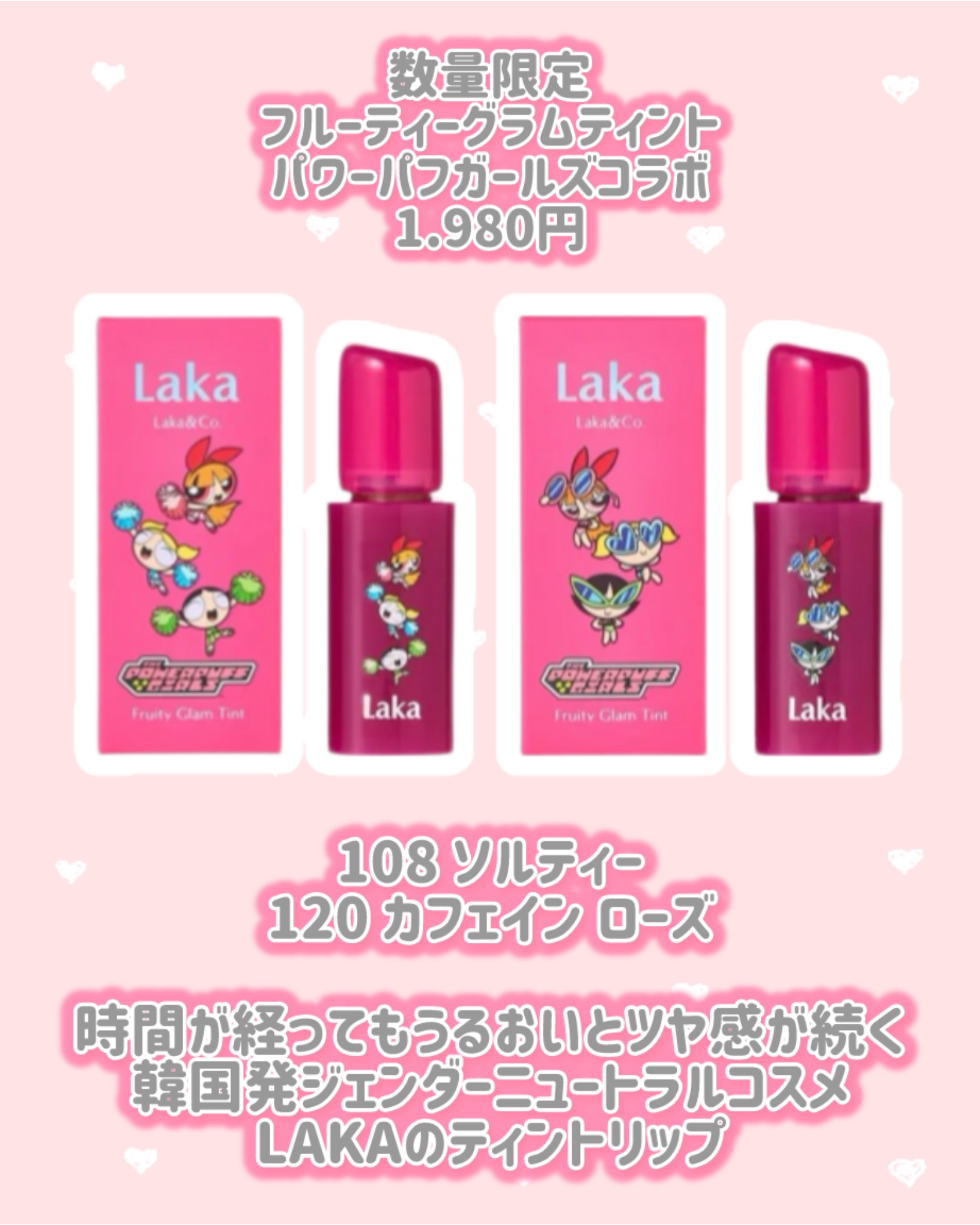 フルーティーグラムティント 108 ソルティー（パワーパフ ガールズ）/Laka/リップティントを使ったクチコミ（2枚目）