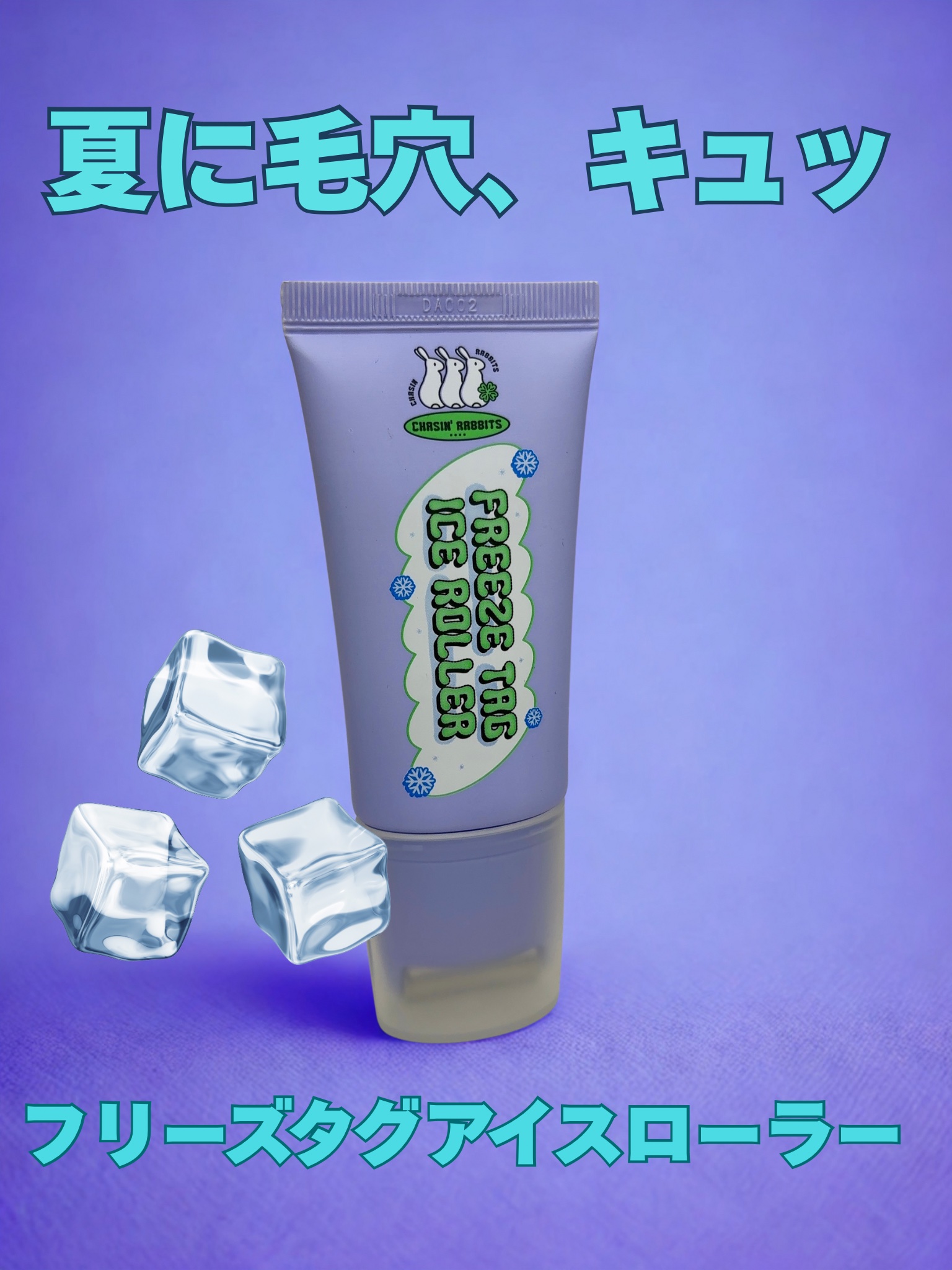 フリーズタグアイスローラー/CHASIN'RABBITS/美容液を使ったクチコミ（1枚目）