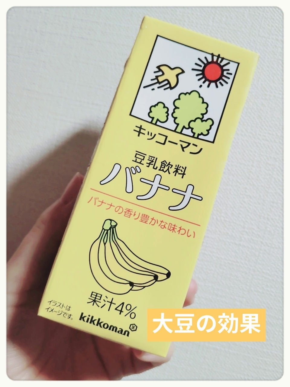 調製豆乳/キッコーマン飲料/豆乳飲料を使ったクチコミ(1枚目)
