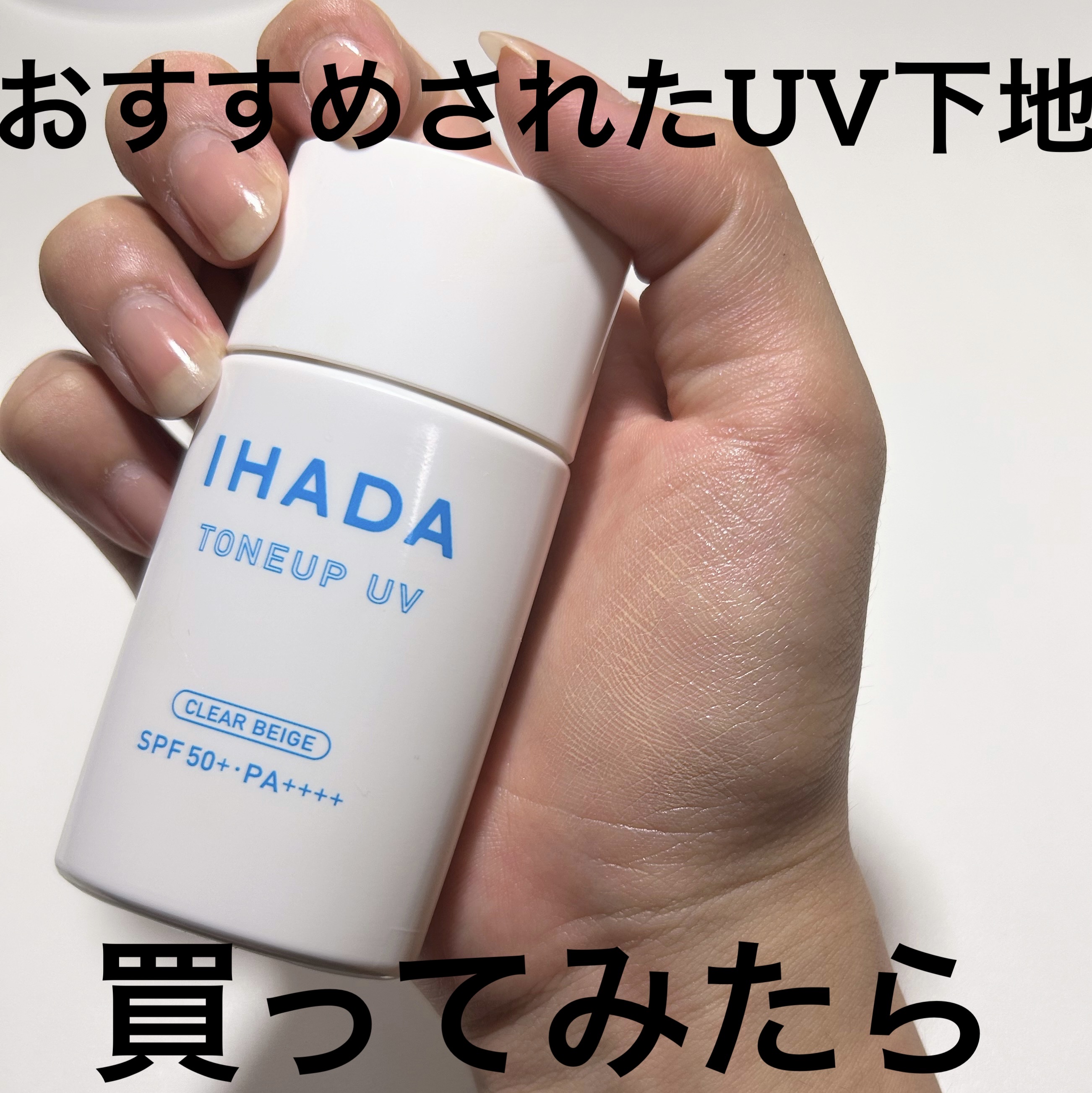 薬用フェイスプロテクトUV ミルク/IHADA/日焼け止めミルクを使ったクチコミ（1枚目）