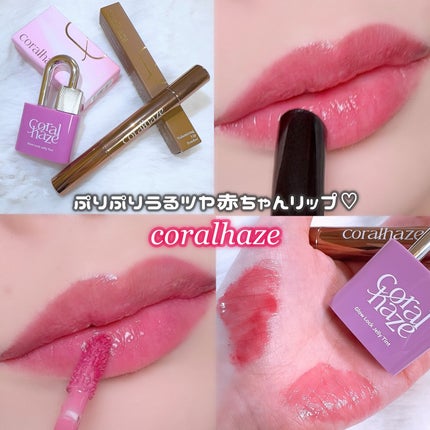ボリューマイジングフォンデュリップ/Coralhaze/口紅を使ったクチコミ(1枚目)