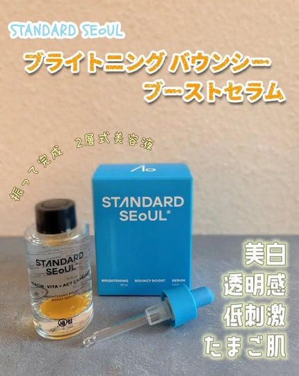 バウンシーブーストセラム/STANDARD SEOUL/美容液を使ったクチコミ(1枚目)