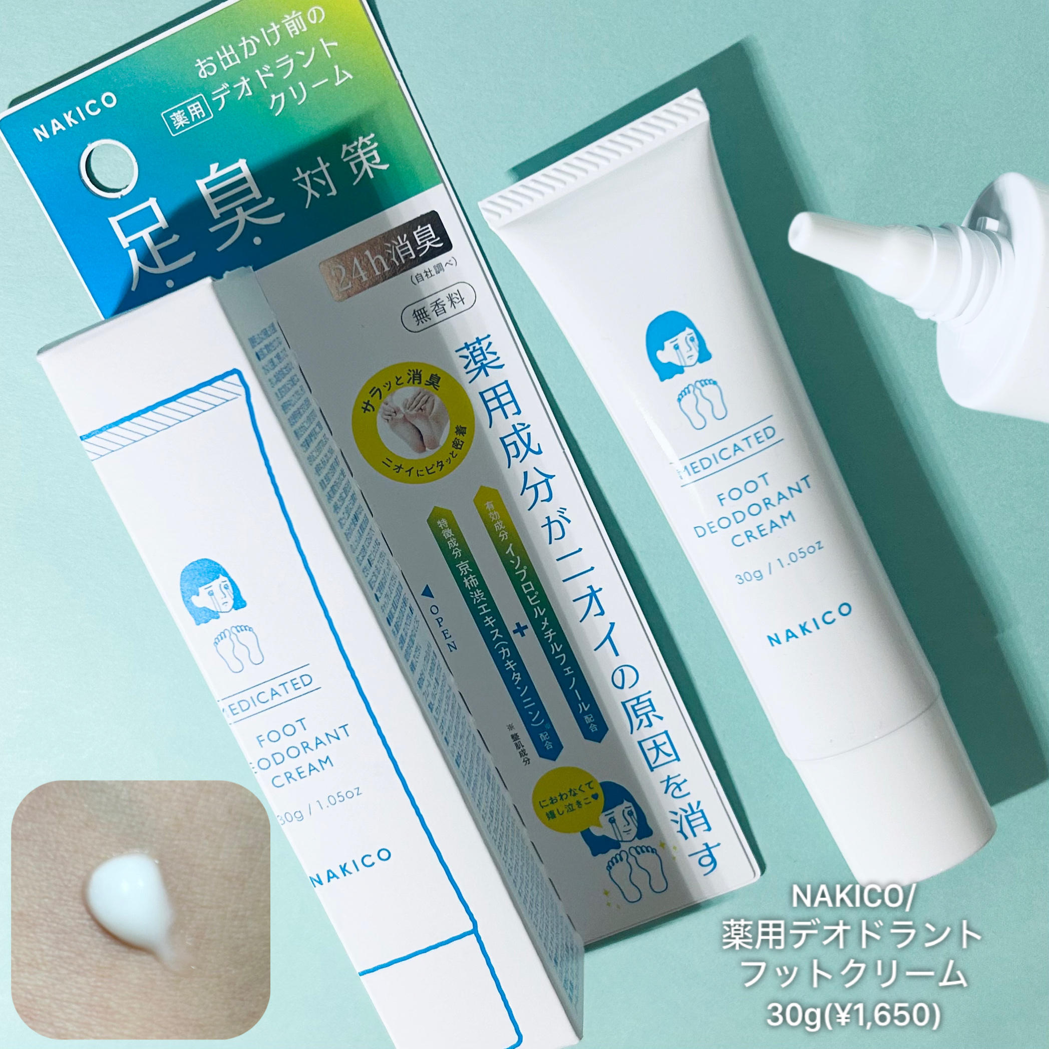 薬用デオドラントフットミスト/NAKICO/レッグ・フットケアを使ったクチコミ（2枚目）